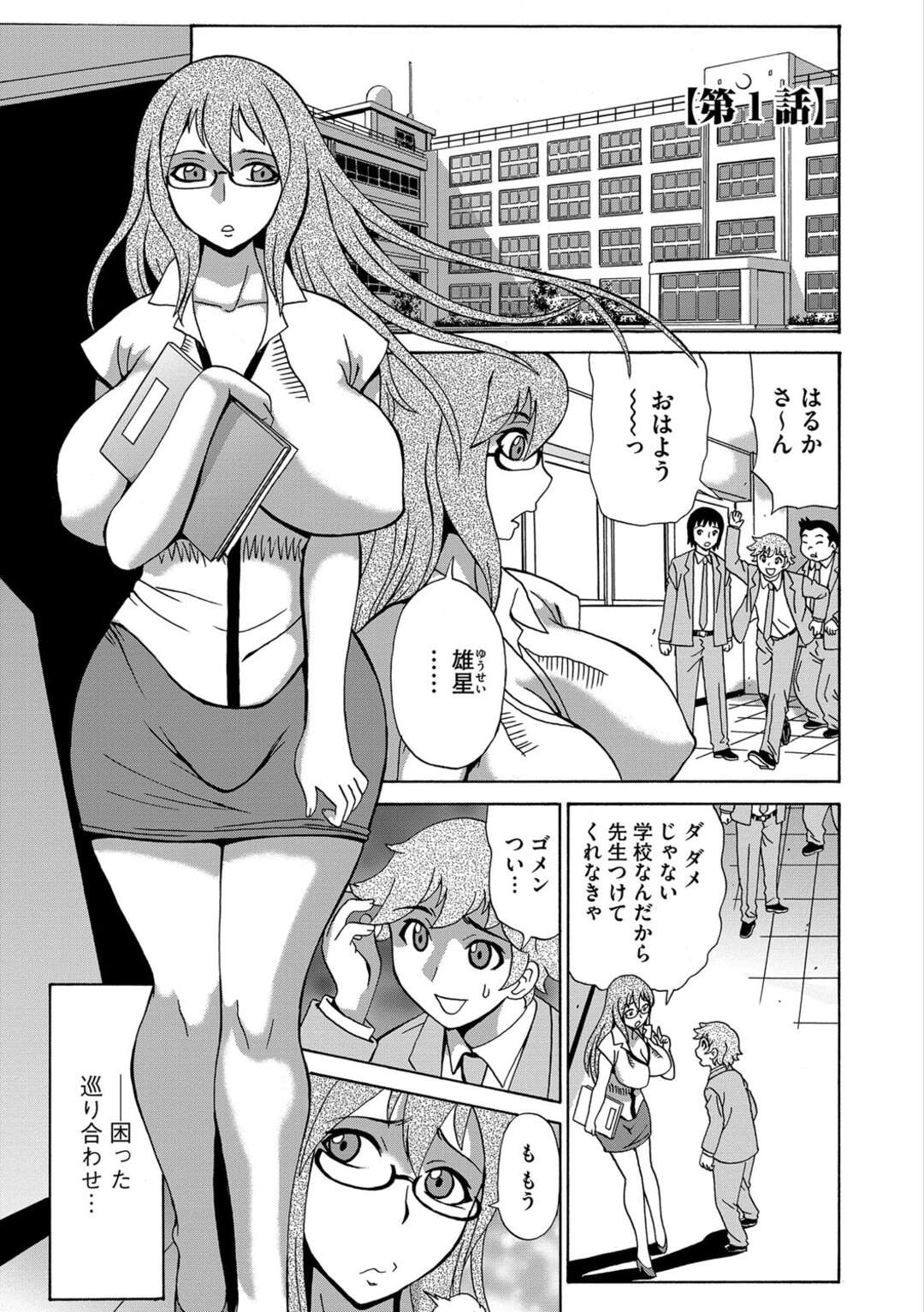 【エロ漫画】生徒の言いなりにさせられる淫乱教師…生徒に脅迫されローターを装着で授業をし生徒達の前で絶頂してしまう！授業後、生徒にトイレに連れて行かされクンニで責められ、中出しセックスを求めイってしまう！【ペニイレ：今日ママが友達に輪姦されます。女教師ブリーダー 第1話】