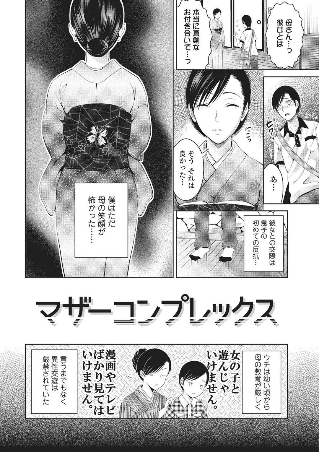 【エロ漫画】彼の母親に交際を認めてもらうためエッチしちゃう彼女のお姉さん…生挿入をさせて彼の母親も乱入してフェラをして3Pでいちゃラブセックスしちゃう【タマイシキネ：マザーコンプレックス】