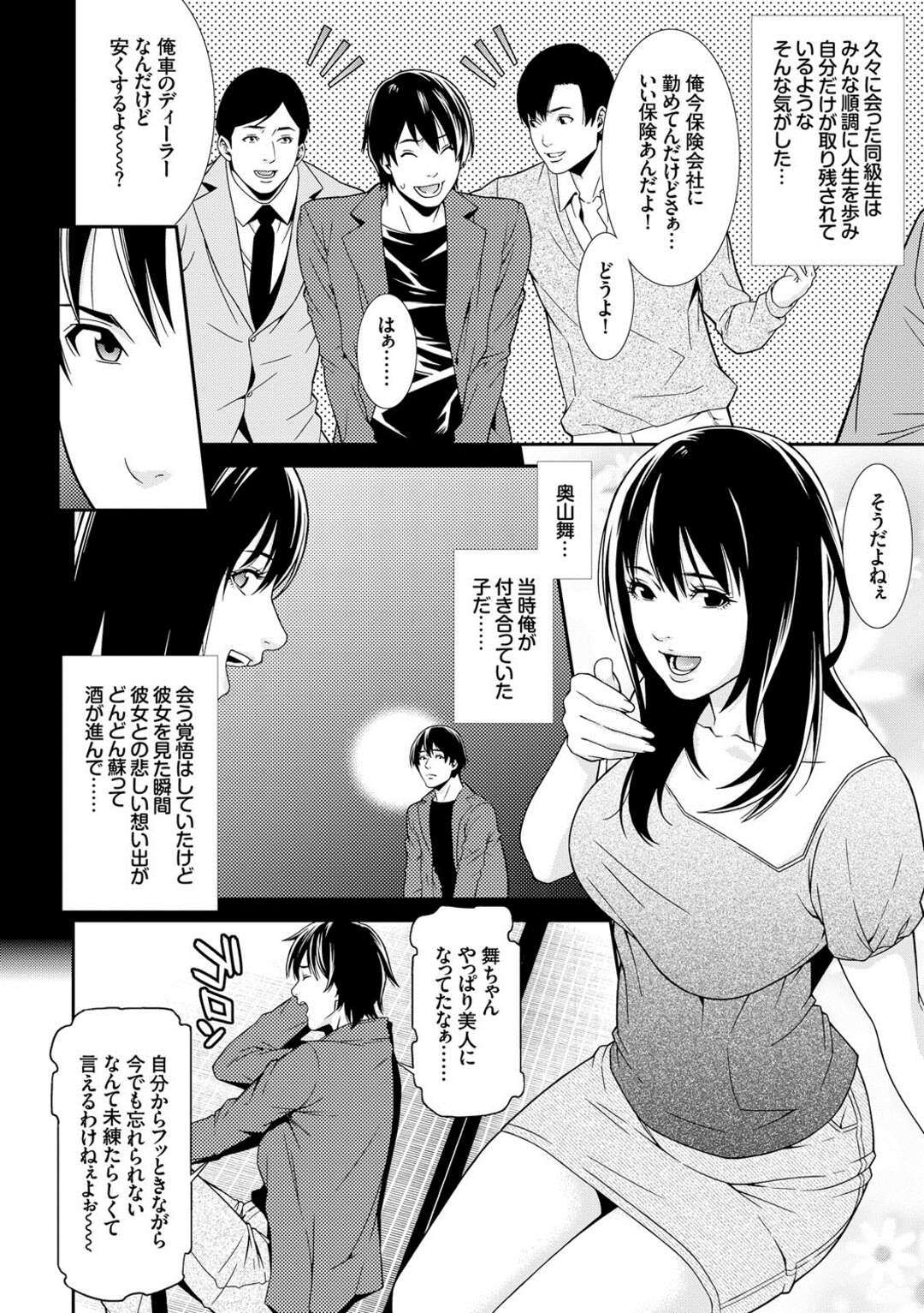 【エロ漫画】勃起不全で別れてしまった元カノと同窓会で再開して酔い潰れて何故か3Pに発展する姉妹…正常位とバックの交互ハメで中出しいちゃラブセックスしちゃう【終焉：アイマイミ〜マイン】