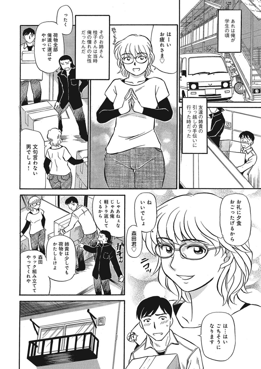 【エロ漫画】憧れの女性の引っ越しを手伝ったら美尻を向けられたので理性飛ばしてお尻にかじりかれるお姉さん…そのままクンニから生挿入され中出しセックスしちゃう【ふじさわたつろー：初エッチはワクワク】