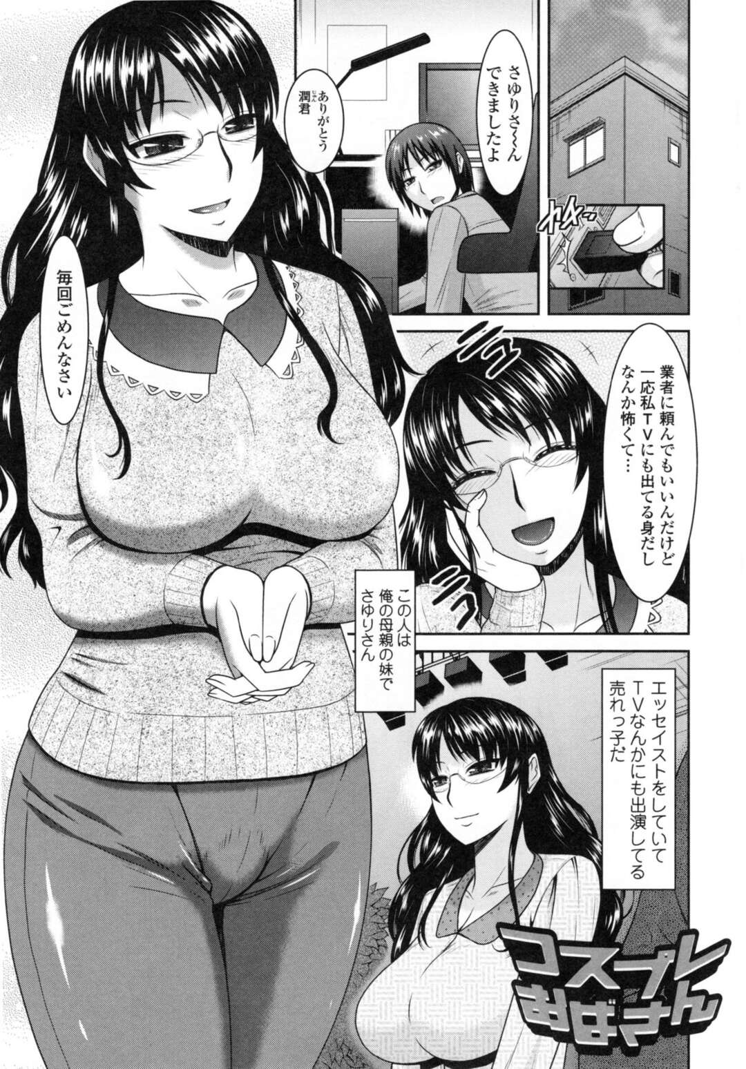 【エロ漫画】アイドル制服コスを着させて同人誌用の撮影をする豊満な身体をした叔母さん…甥っ子にムラムラされちゃっておっぱい揉みや手マンで無理矢理生ハメ中出しセックスされちゃう【畠山桃哉：コスプレおばさん】