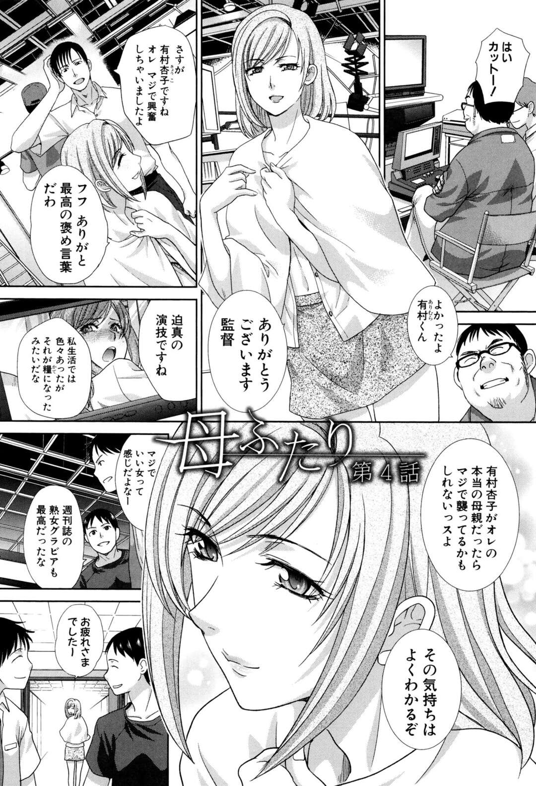 【エロ漫画】息子に女として見られてしまった美人女優の実の母親…欲望を抑えられず歪んだ欲望を義母にぶつける【板場広し：母ふたり 第4話】