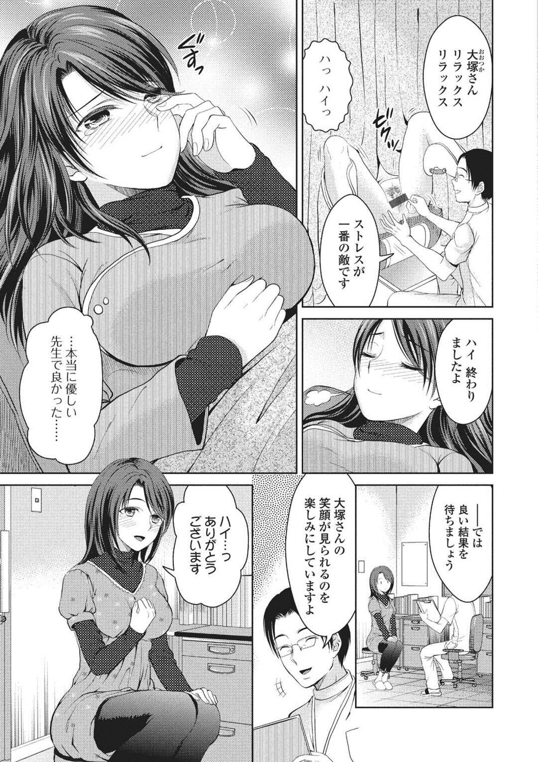 【エロ漫画】不妊治療で医師に犯されちゃうセックスレスの人妻…おっぱい揉みを揉まれながらバックで生ハメいちゃラブセックスで中出し絶頂アクメ堕ちしちゃう【タマイシキネ：NTR家族計画】