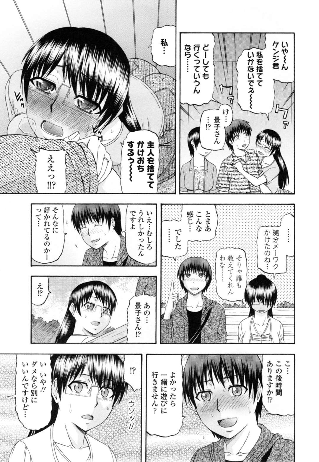 【エロ漫画】バイト先の後輩と遊びにいき成り行きでホテルに入っちゃうメガネの人妻…ご奉仕フェラや生ハメ不倫セックスで快楽堕ちしちゃう！【畠山桃哉：帰郷】