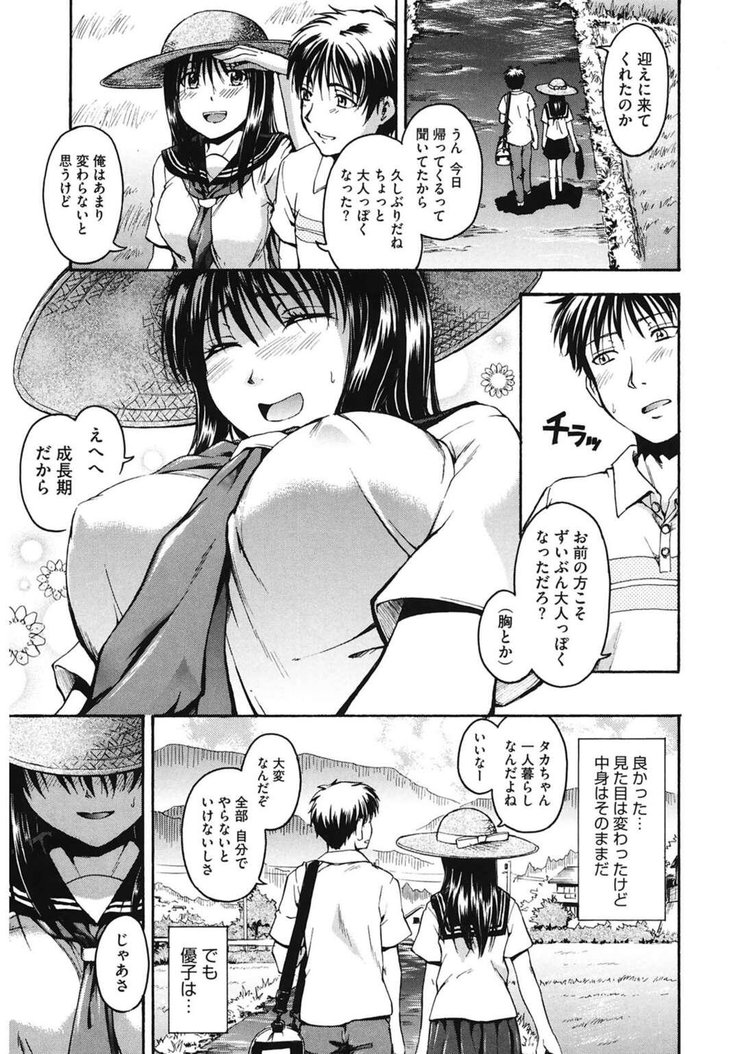 【エロ漫画】夏の川辺で青姦生ハメいちゃラブセックスしちゃう幼馴染巨乳女子高生…子供は3人欲しい彼女に中出しホールドで大量の膣内射精！【鶴田文学：夏の思い出】