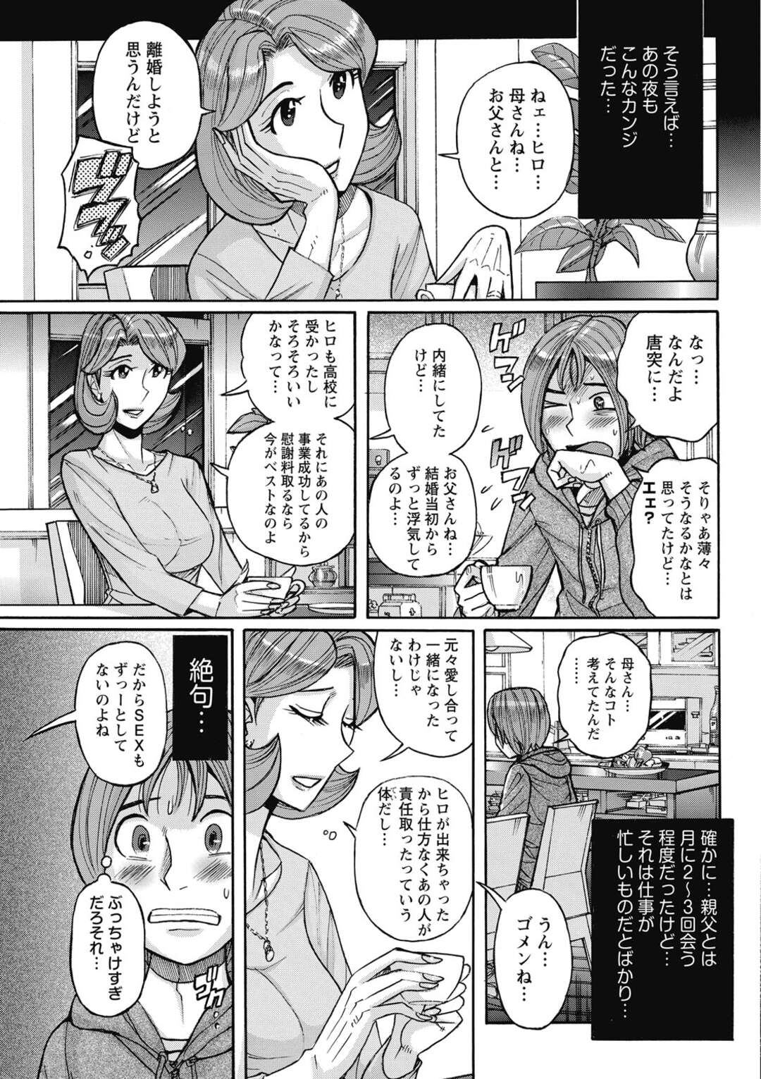 【エロ漫画】美人な母親のパンツでオナニーしていたのがバレた息子…完全に父親とは冷めきっていて欲求不満な母親に誘惑され母親で童貞を卒業してしまう！【児島未生：俺の母さんがエロすぎる】