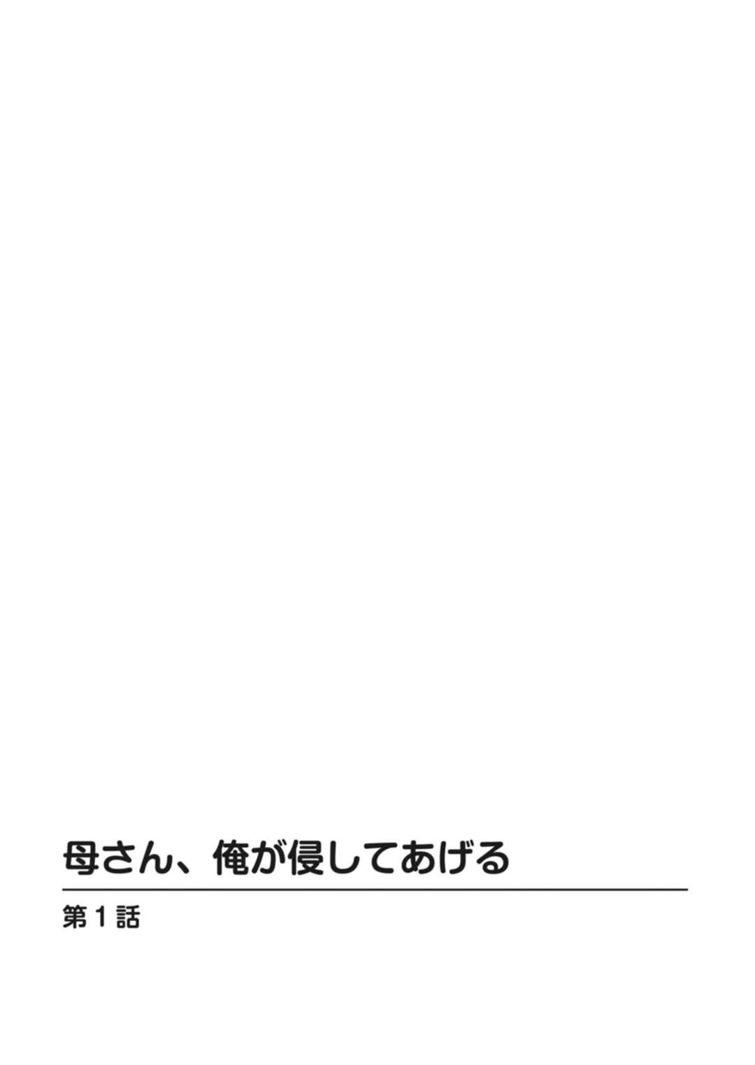 【エロ漫画】夫とでは満たされない性欲を、寝ている息子を犯して満たす淫乱人妻…息子に彼女ができたことを知って嫉妬に駆られた息子カップルの前にやくざな男たちがあらわれレイプされちゃう【みずしま聖：母さん、俺が侵してあげる】