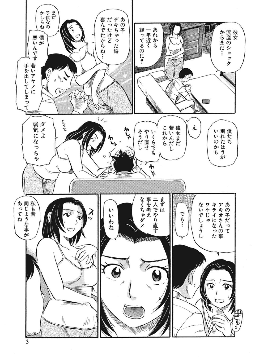 【エロ漫画】結婚生活の悩みを相談される同居中の未亡人義母…相談していたら次第にエッチな展開になり下半身の相談にも応えてくれて嫁に内緒で不倫セックスしちゃう【ふじさわたつろー：義母さん僕イッちゃう】