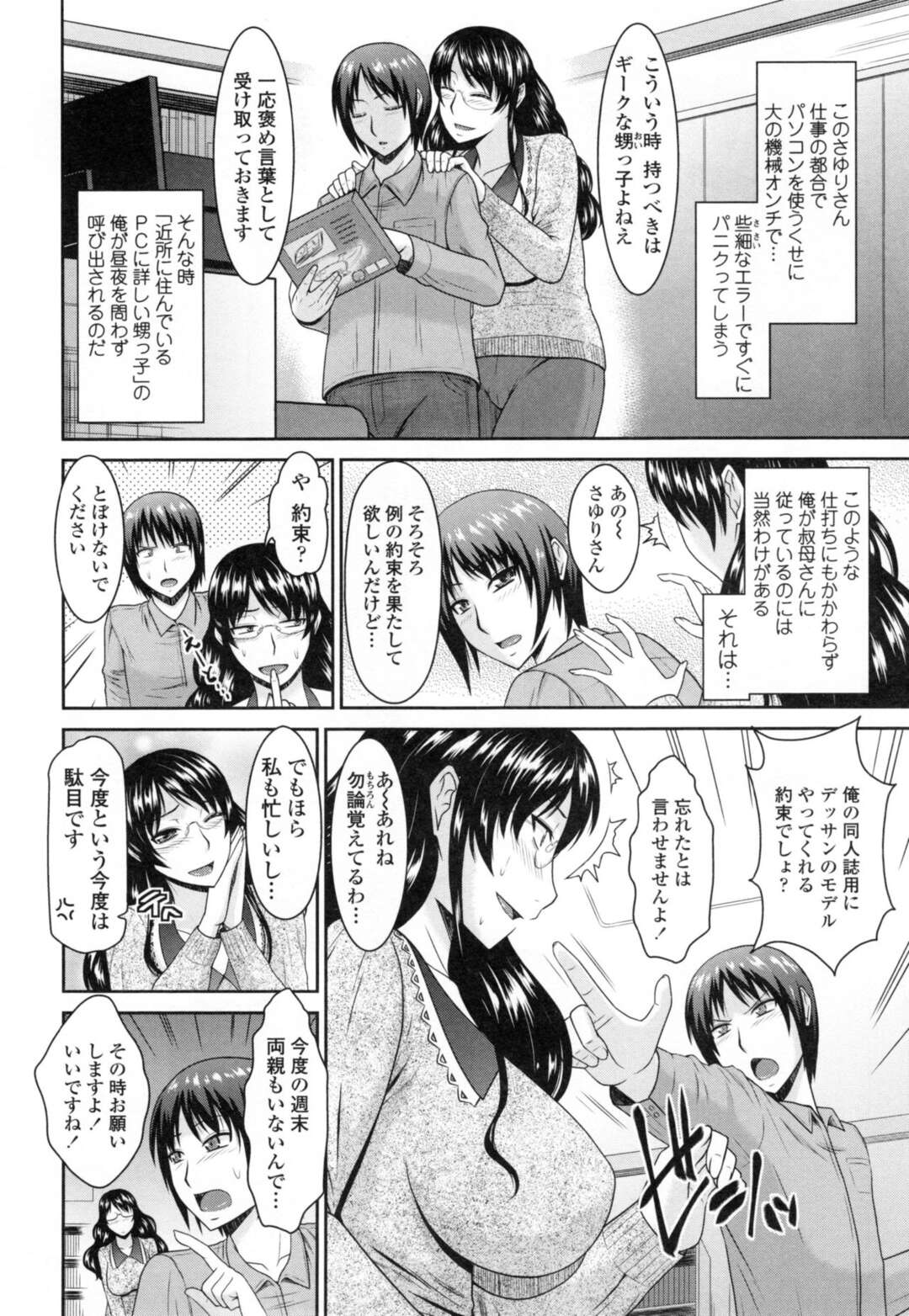 【エロ漫画】アイドル制服コスを着させて同人誌用の撮影をする豊満な身体をした叔母さん…甥っ子にムラムラされちゃっておっぱい揉みや手マンで無理矢理生ハメ中出しセックスされちゃう【畠山桃哉：コスプレおばさん】