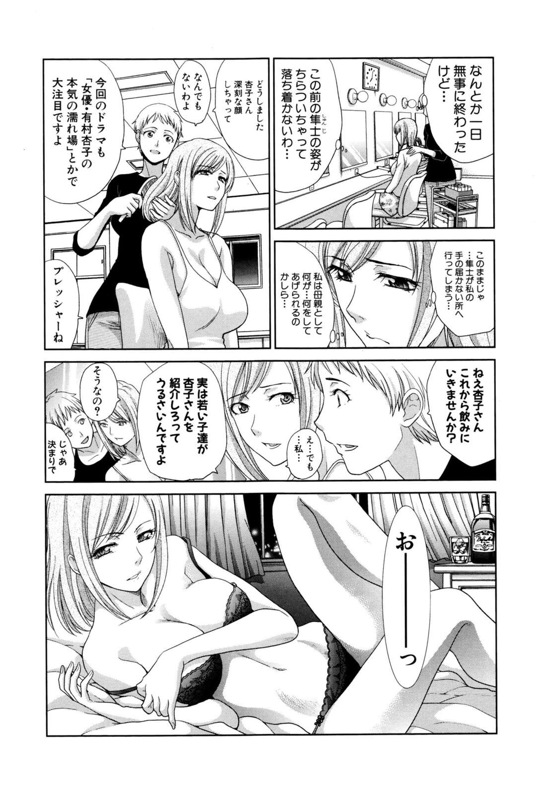 【エロ漫画】息子に女として見られてしまった美人女優の実の母親…欲望を抑えられず歪んだ欲望を義母にぶつける【板場広し：母ふたり 第4話】