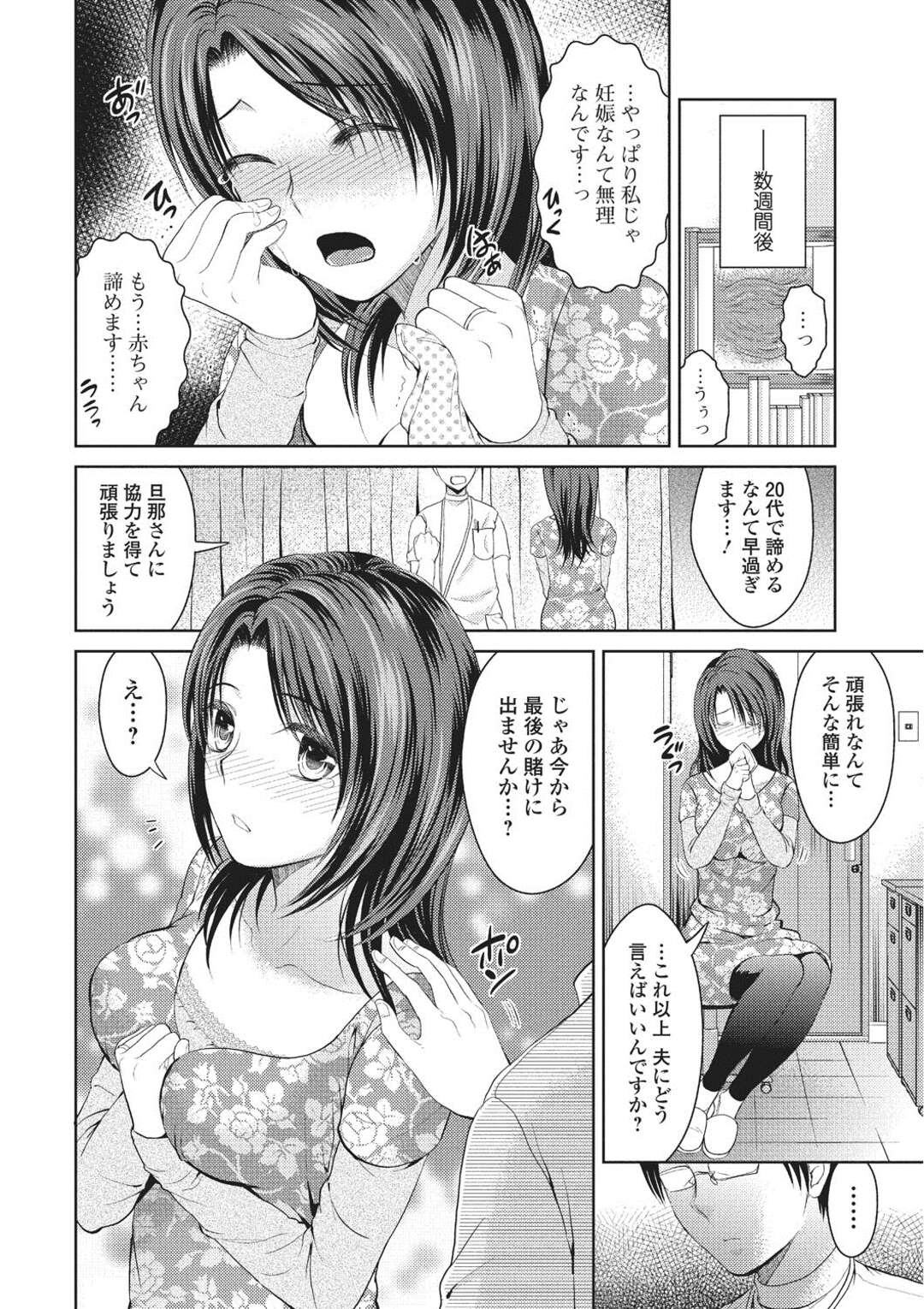 【エロ漫画】不妊治療で医師に犯されちゃうセックスレスの人妻…おっぱい揉みを揉まれながらバックで生ハメいちゃラブセックスで中出し絶頂アクメ堕ちしちゃう【タマイシキネ：NTR家族計画】