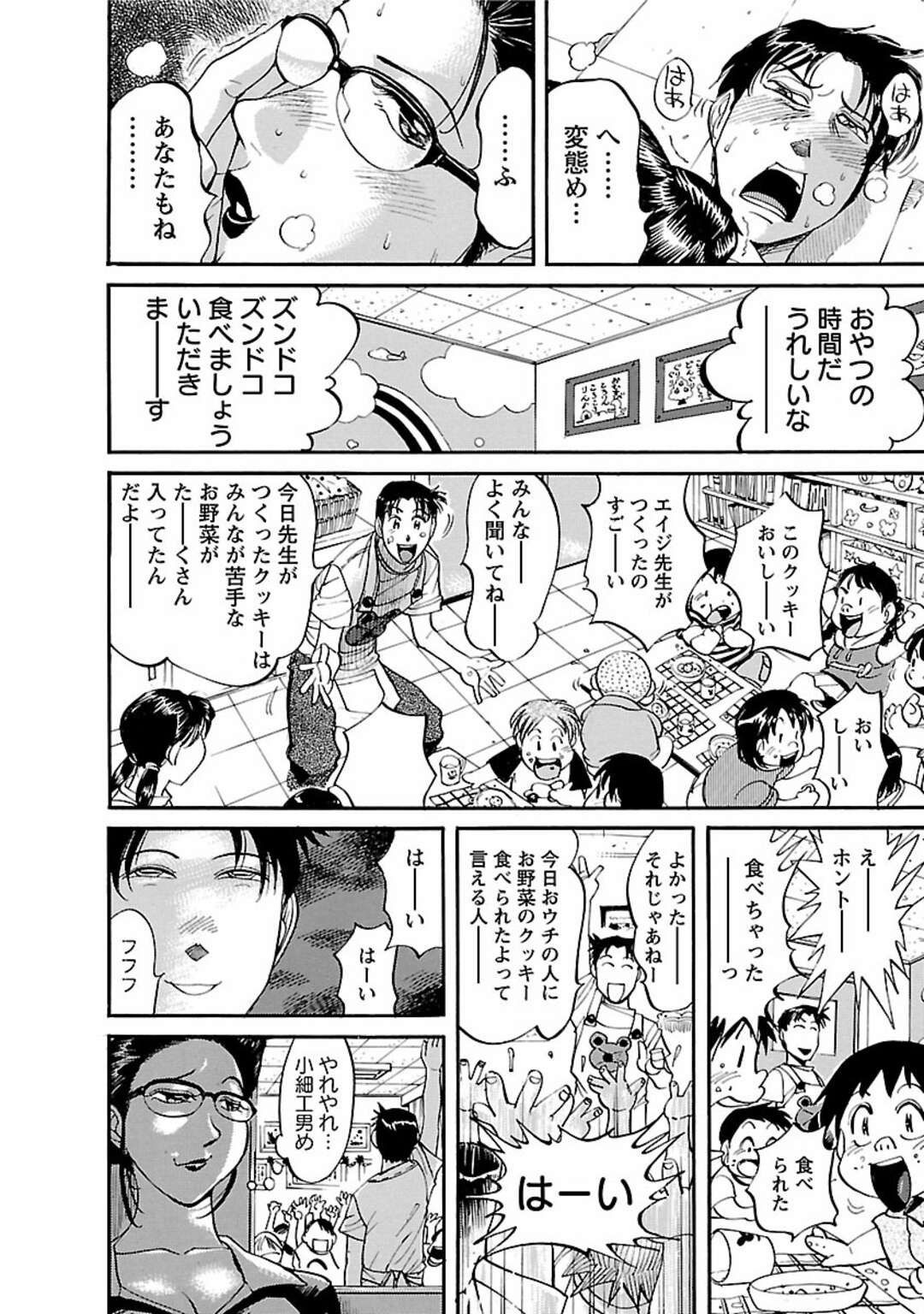 【エロ漫画】人妻が大好きな保父さんに誘惑され子供を預けセックスしちゃう人妻たち…お昼寝時にこっそり園長とバックで生ハメセックスしたり、同僚の女の先生に告白されセックス三昧【米餅昭彦：おとなチャレンジ】