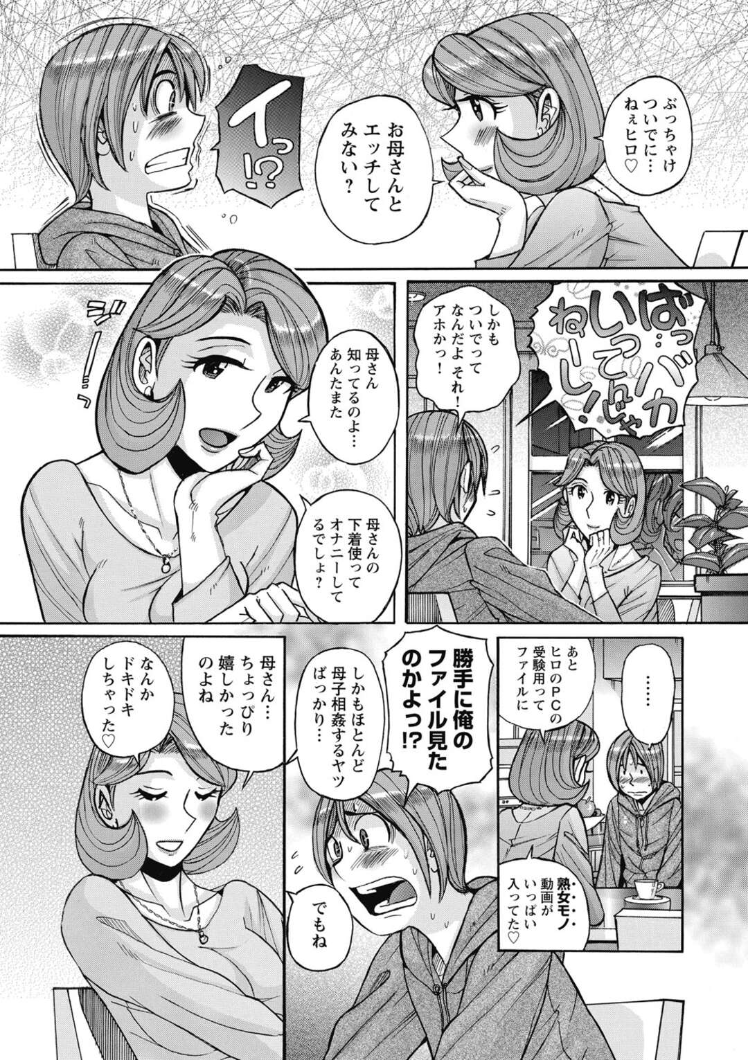 【エロ漫画】美人な母親のパンツでオナニーしていたのがバレた息子…完全に父親とは冷めきっていて欲求不満な母親に誘惑され母親で童貞を卒業してしまう！【児島未生：俺の母さんがエロすぎる】