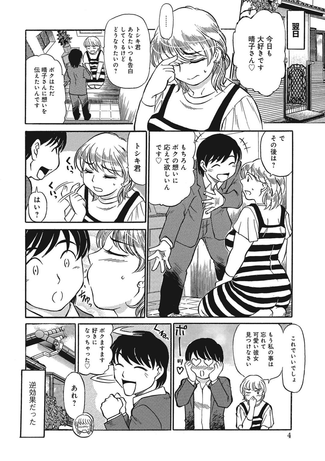 【エロ漫画】息子の友達に連日愛の告白を受けて痺れを切らしてしまい受け入れてしまう人妻…フェラをしてあげるとしだいにエスカレートしていき生ハメ中出しセックスで絶頂イキしてしまい寝取られちゃう【ふじさわたつろー：友達の母、晴子さん!!】