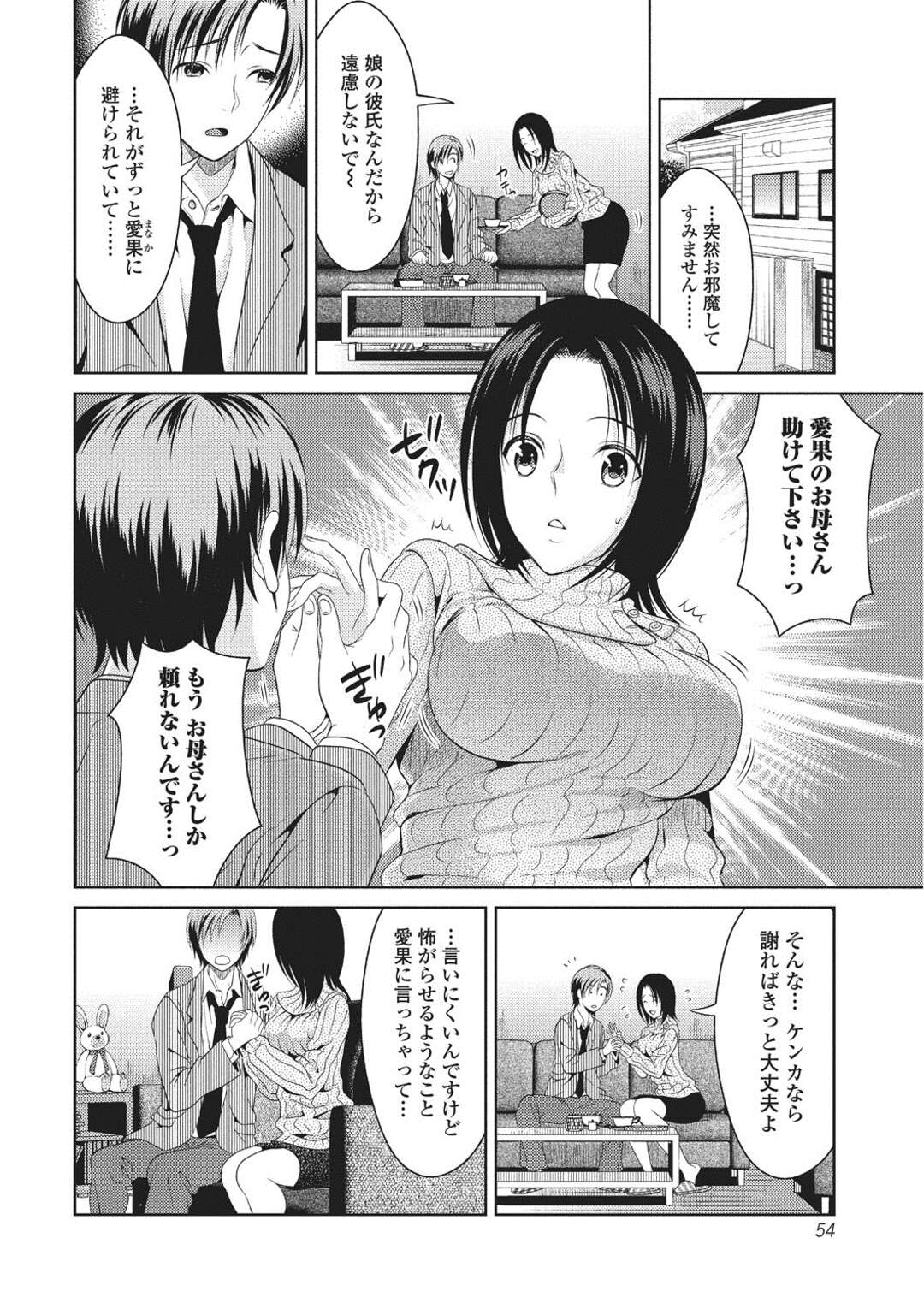 【エロ漫画】娘の彼氏にハメ撮りをお願いされる巨乳の母親…乳首責めや手マンをされてバックで生挿入されトロ顔で中出し絶頂アクメ堕ちしちゃう【タマイシキネ：ハメ撮られ母親】