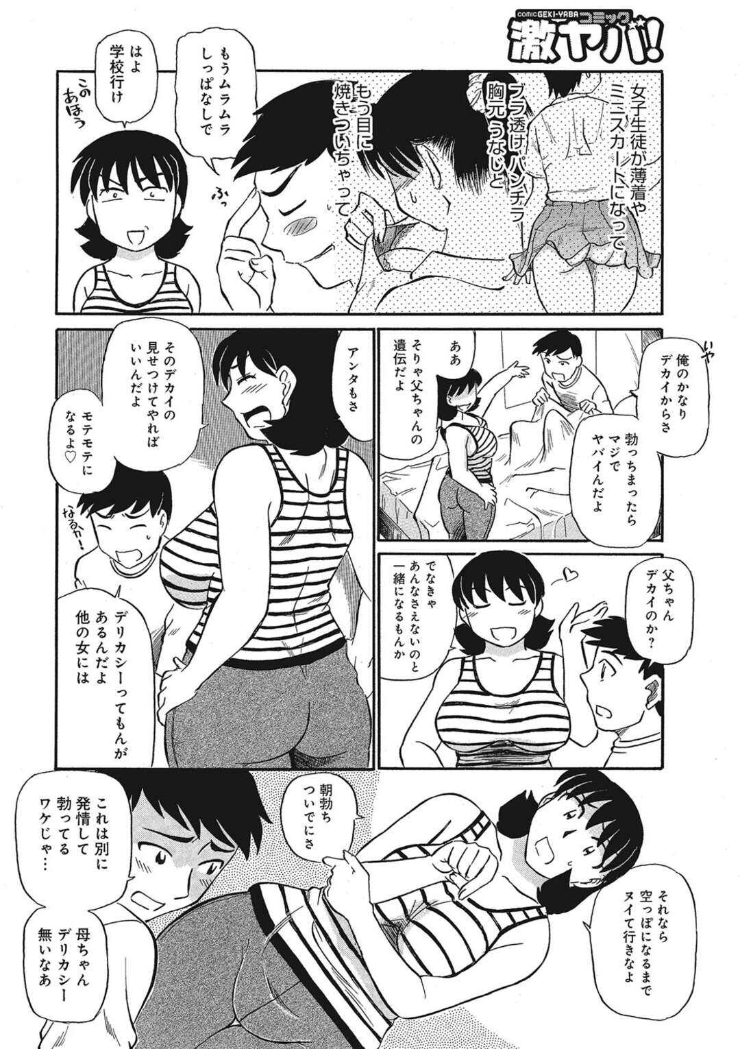 【エロ漫画】朝からムラムラしっぱなしの息子を一発抜いてあげる母親…手コキで射精しても興奮しっぱなしの俺のチンポを見て下着姿になってそのまま近親相姦中出しセックスしちゃう！【ふじわらたつろー：母さんの柔尻肉欲しいよ！】