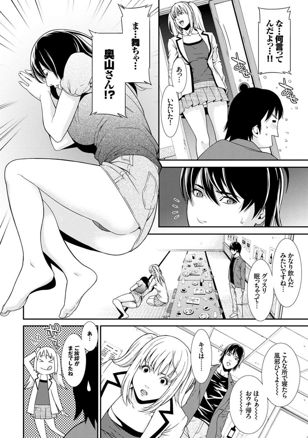 【エロ漫画】勃起不全で別れてしまった元カノと同窓会で再開して酔い潰れて何故か3Pに発展する姉妹…正常位とバックの交互ハメで中出しいちゃラブセックスしちゃう【終焉：アイマイミ〜マイン】