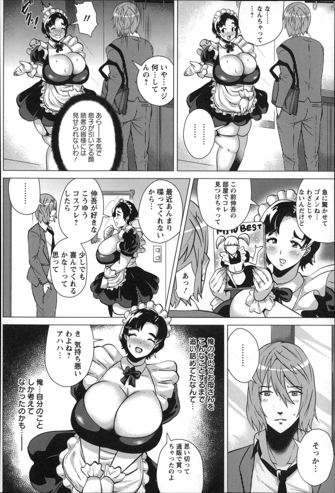 【エロ漫画】息子をピチピチのメイド衣装を着て誘惑しちゃう淫乱爆乳母親…パイズリでイかせるとその日を境にコスプレセックスしまくるド変態【ヨッコラ：コスプレが親子愛の秘訣】