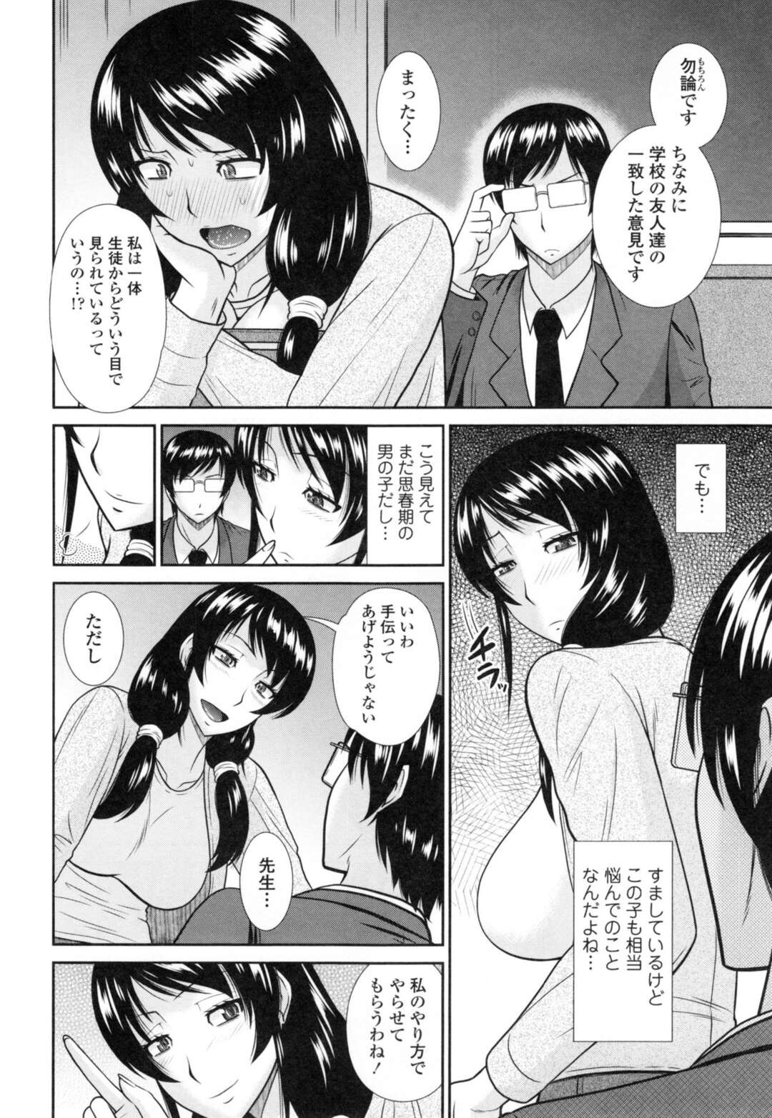 【エロ漫画】なかなか射精できず彼女を満足させられない男子生徒の悩みを解決するためホテルにいくエロカワ女教師…生ハメ濃厚いちゃラブセックスをして中出し調教されちゃう【畠山桃哉：遅漏学生の憂鬱】