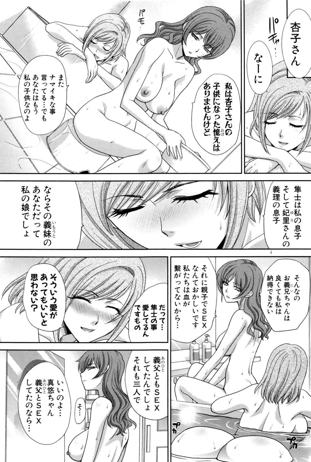 【エロ漫画】仲間外れにされお風呂で拗ねオナニーする義妹…義母がレズプレイで慰めると家族全員で乱交中出しセックスで絶頂アクメ堕ち【板場広し：母ふたり 最終話】