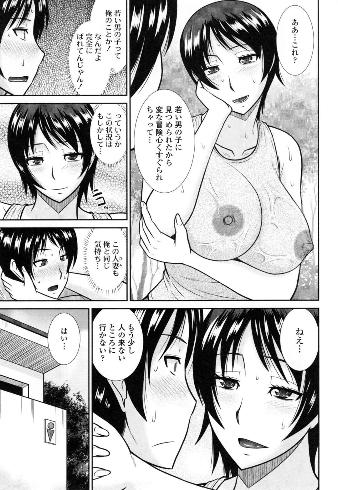 【エロ漫画】ランニングをして汗でおっぱい透けて見えちゃう巨乳人妻…男性が発情して人気のないところに誘惑されて中出しエッチしちゃう！【畠山桃哉：早起きはエッチの予感】