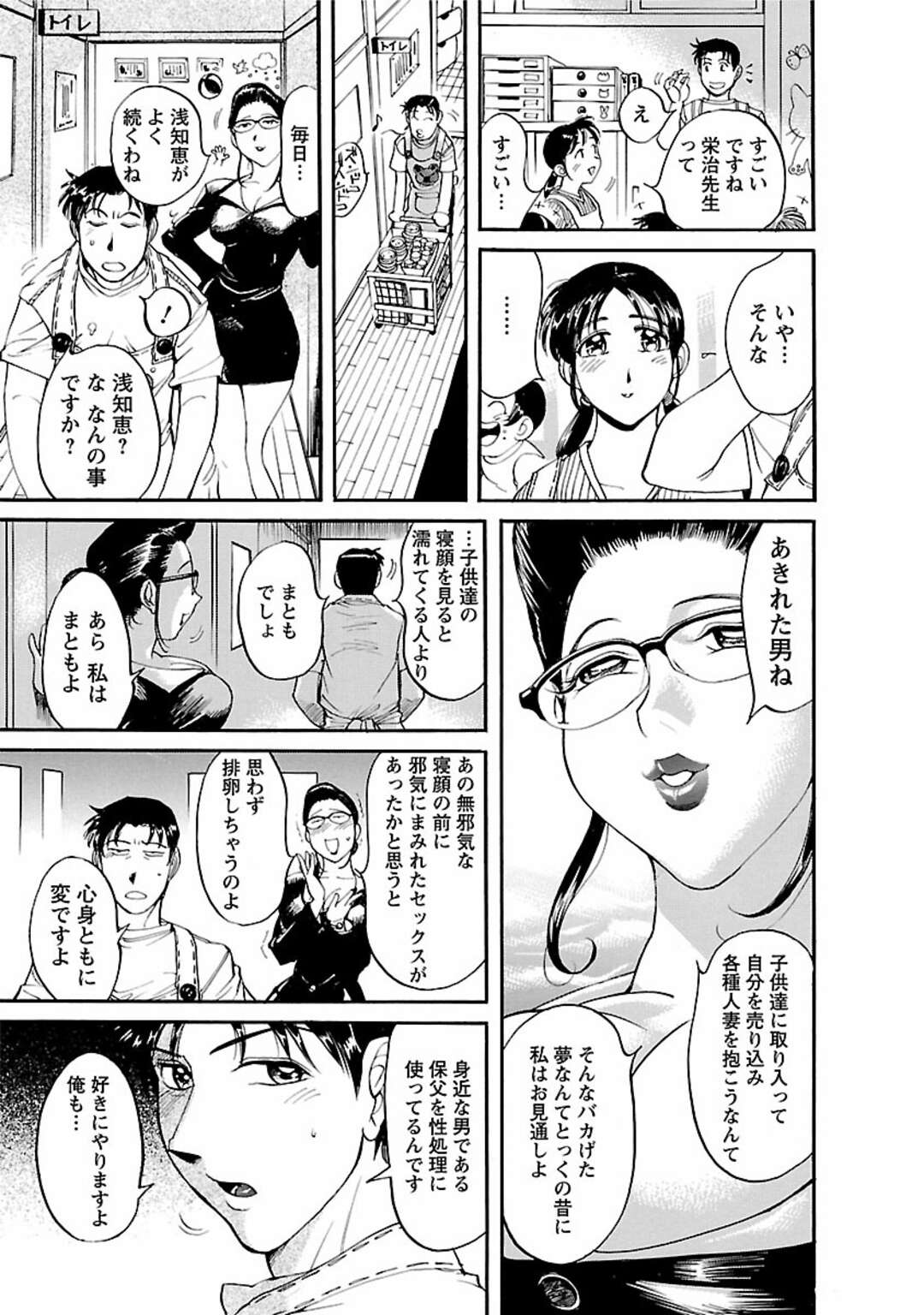 【エロ漫画】人妻が大好きな保父さんに誘惑され子供を預けセックスしちゃう人妻たち…お昼寝時にこっそり園長とバックで生ハメセックスしたり、同僚の女の先生に告白されセックス三昧【米餅昭彦：おとなチャレンジ】