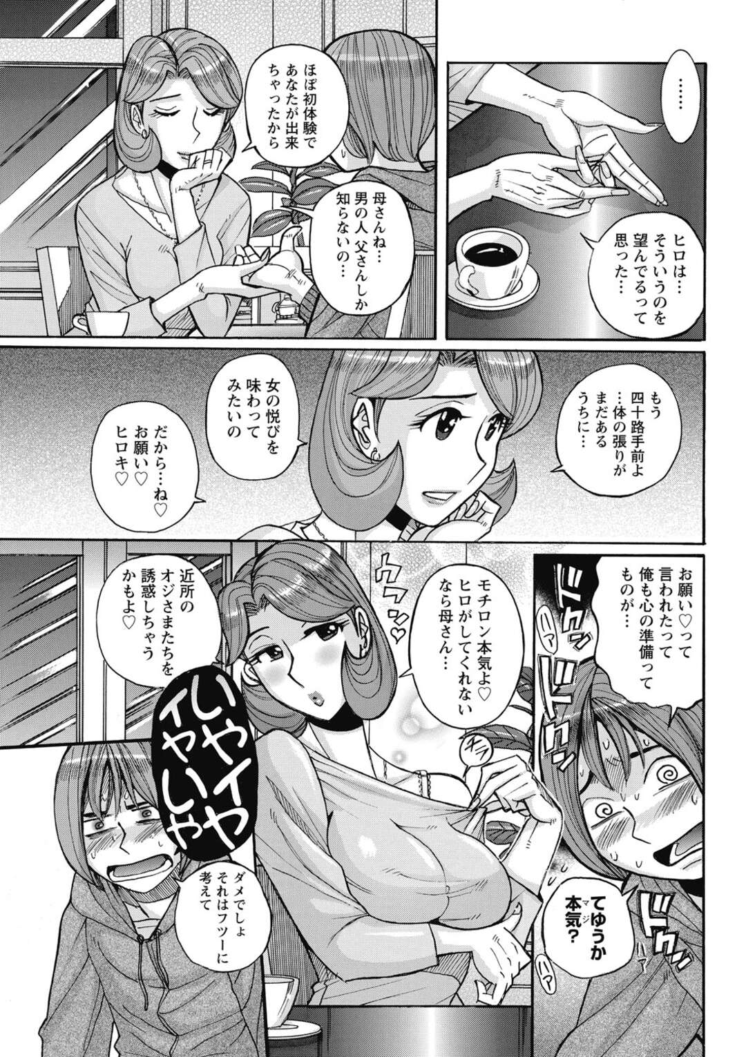 【エロ漫画】美人な母親のパンツでオナニーしていたのがバレた息子…完全に父親とは冷めきっていて欲求不満な母親に誘惑され母親で童貞を卒業してしまう！【児島未生：俺の母さんがエロすぎる】