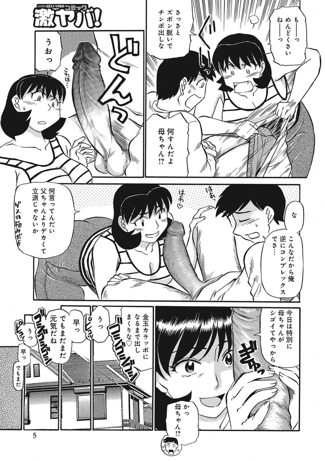 【エロ漫画】朝からムラムラしっぱなしの息子を一発抜いてあげる母親…手コキで射精しても興奮しっぱなしの俺のチンポを見て下着姿になってそのまま近親相姦中出しセックスしちゃう！【ふじわらたつろー：母さんの柔尻肉欲しいよ！】