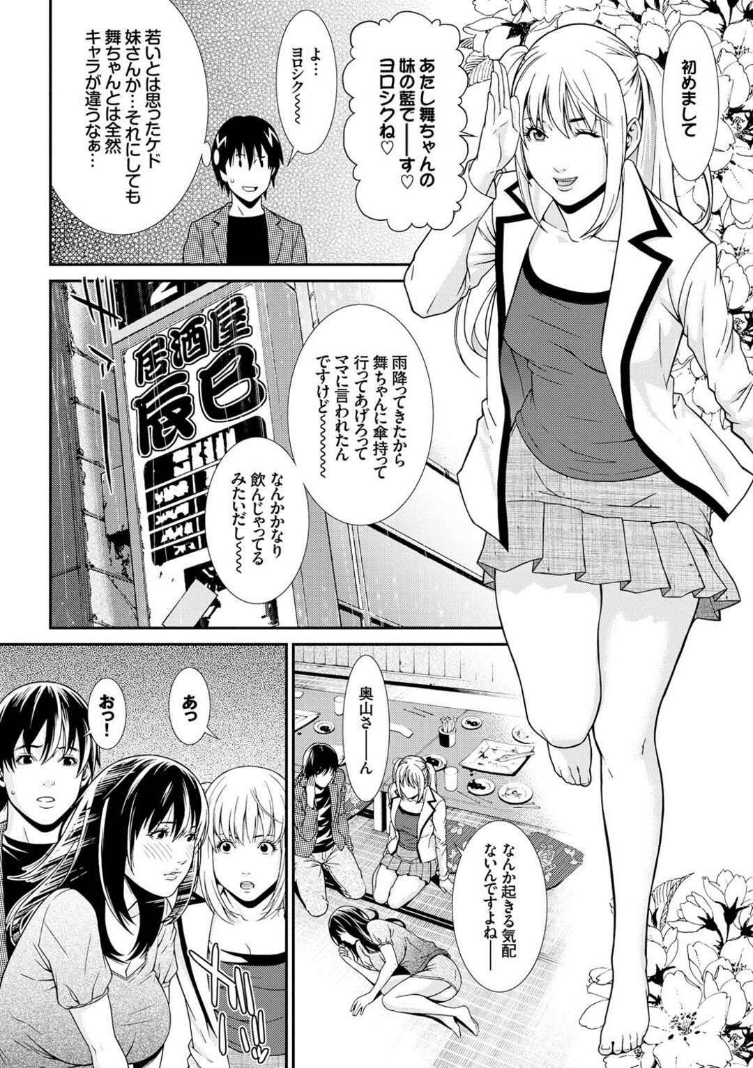 【エロ漫画】勃起不全で別れてしまった元カノと同窓会で再開して酔い潰れて何故か3Pに発展する姉妹…正常位とバックの交互ハメで中出しいちゃラブセックスしちゃう【終焉：アイマイミ〜マイン】