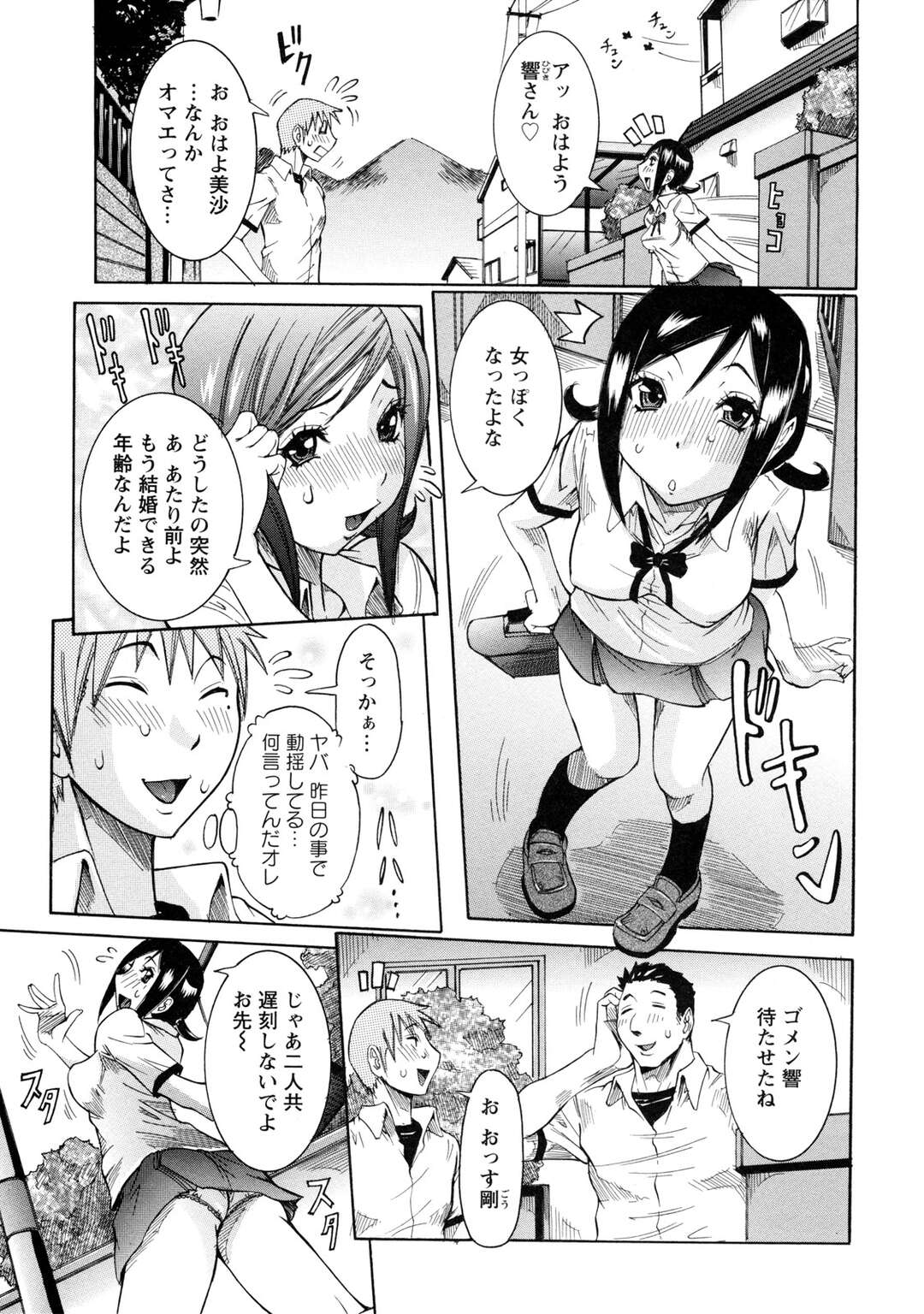 【エロ漫画】近所の幼なじみとスワッピングする姉妹…弟と近親相姦したり、隣に住む幼馴染は妹と近親相姦。そんな二人が１週間のオナ禁からスワッピングして初の生ハメ中出しに感動しまくる！【笑花偽：エクスチェンジ】