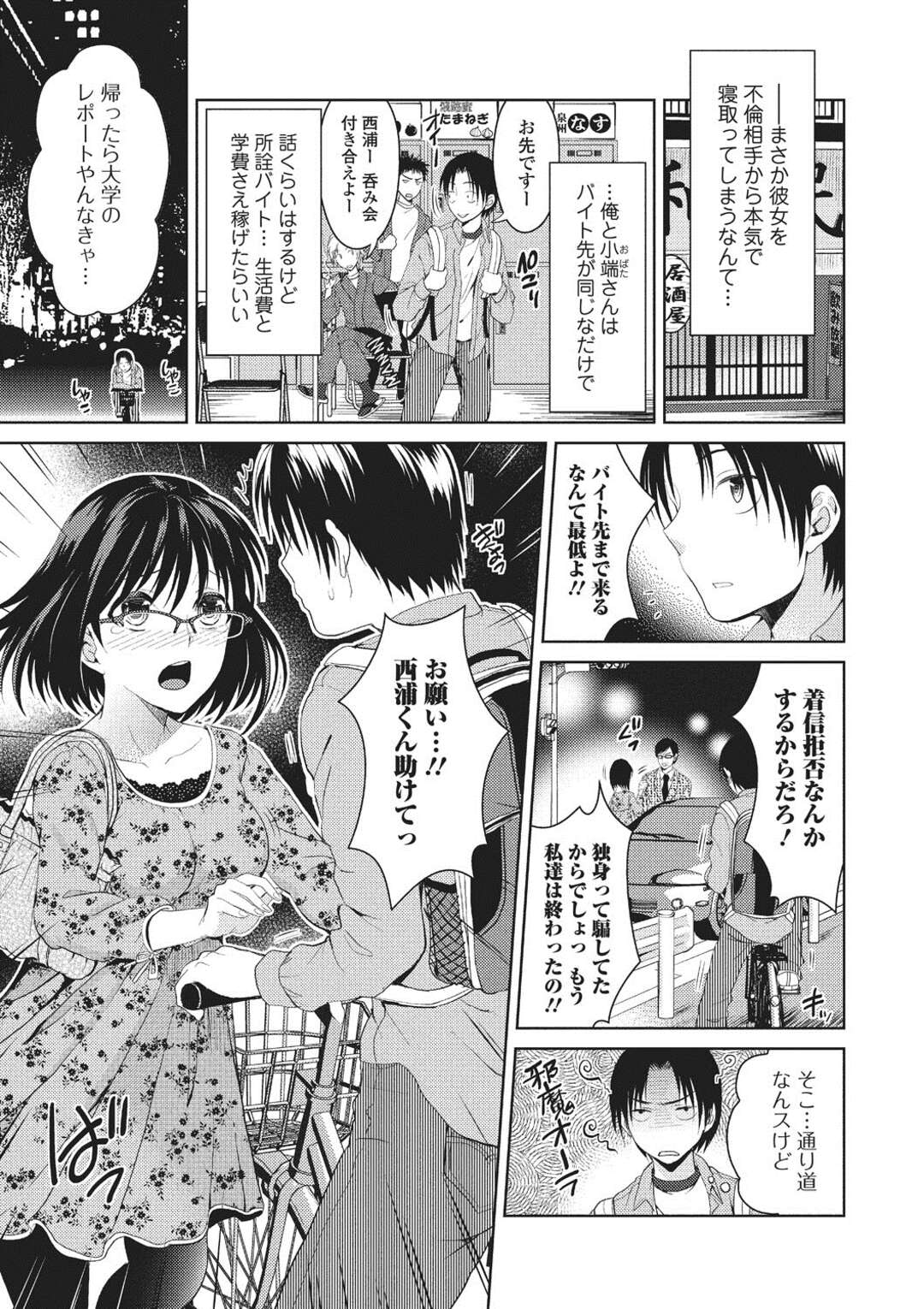 【エロ漫画】既婚者にだまされて付き合ってしまい男の部屋でセックスしちゃうJD…電話で男と既婚者が電話をしながらご奉仕フェラをして生ハメ中出しセックスしちゃう【タマイシキネ：奪いたい女】