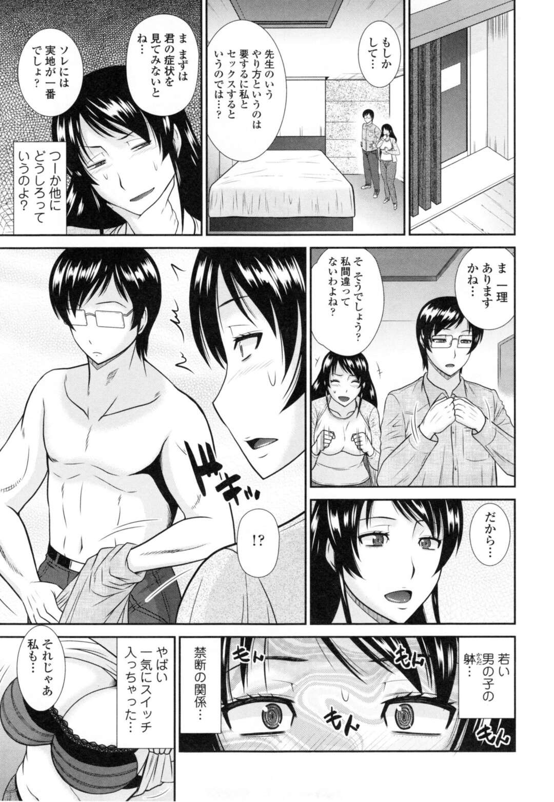 【エロ漫画】なかなか射精できず彼女を満足させられない男子生徒の悩みを解決するためホテルにいくエロカワ女教師…生ハメ濃厚いちゃラブセックスをして中出し調教されちゃう【畠山桃哉：遅漏学生の憂鬱】