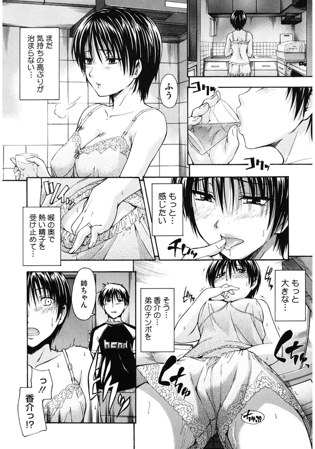 【エロ漫画】旦那の祖チンでは満足いかない妻…弟チンポが忘れられず旦那が寝ている間に姉弟相姦する二人はカリデカチンポにイかされ絶頂アクメ堕ち！【鶴田文学：残り餓】