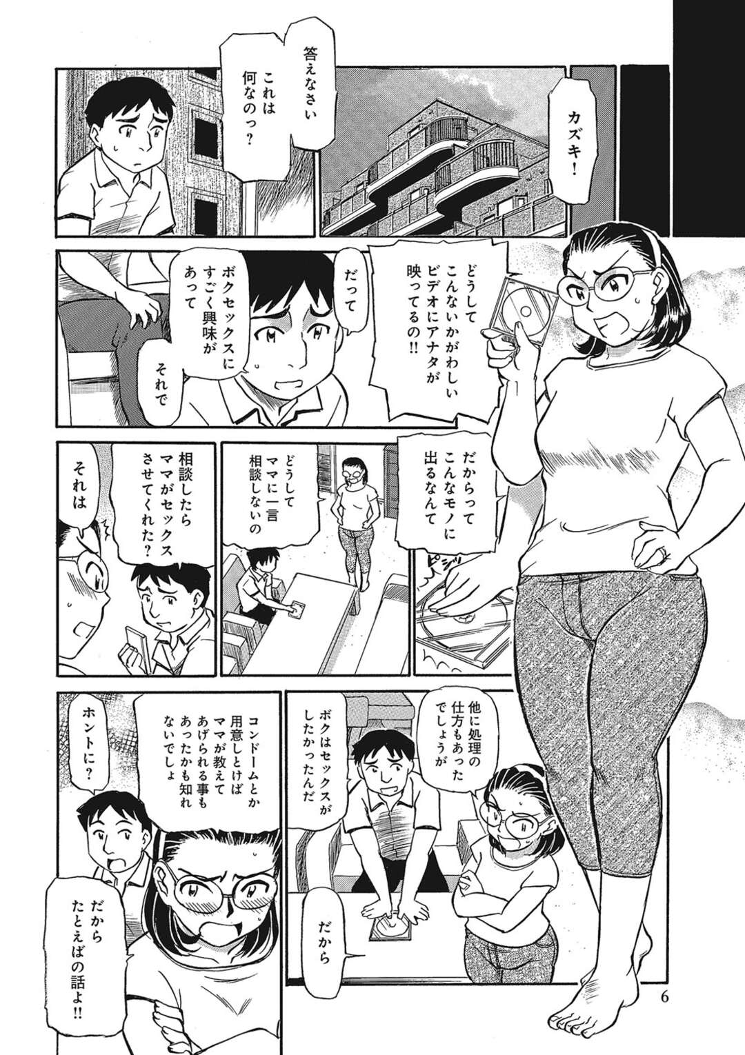 【エロ漫画】息子の部屋で発見したDVDを再生したら息子と熟女のハメ撮り動画を見てしまう母親…息子の先輩に促され先輩に生ハメセックスで犯され息子の乱入に3Pセックスしちゃう【ふじさわたつろー：ママの膣内は最高!!】