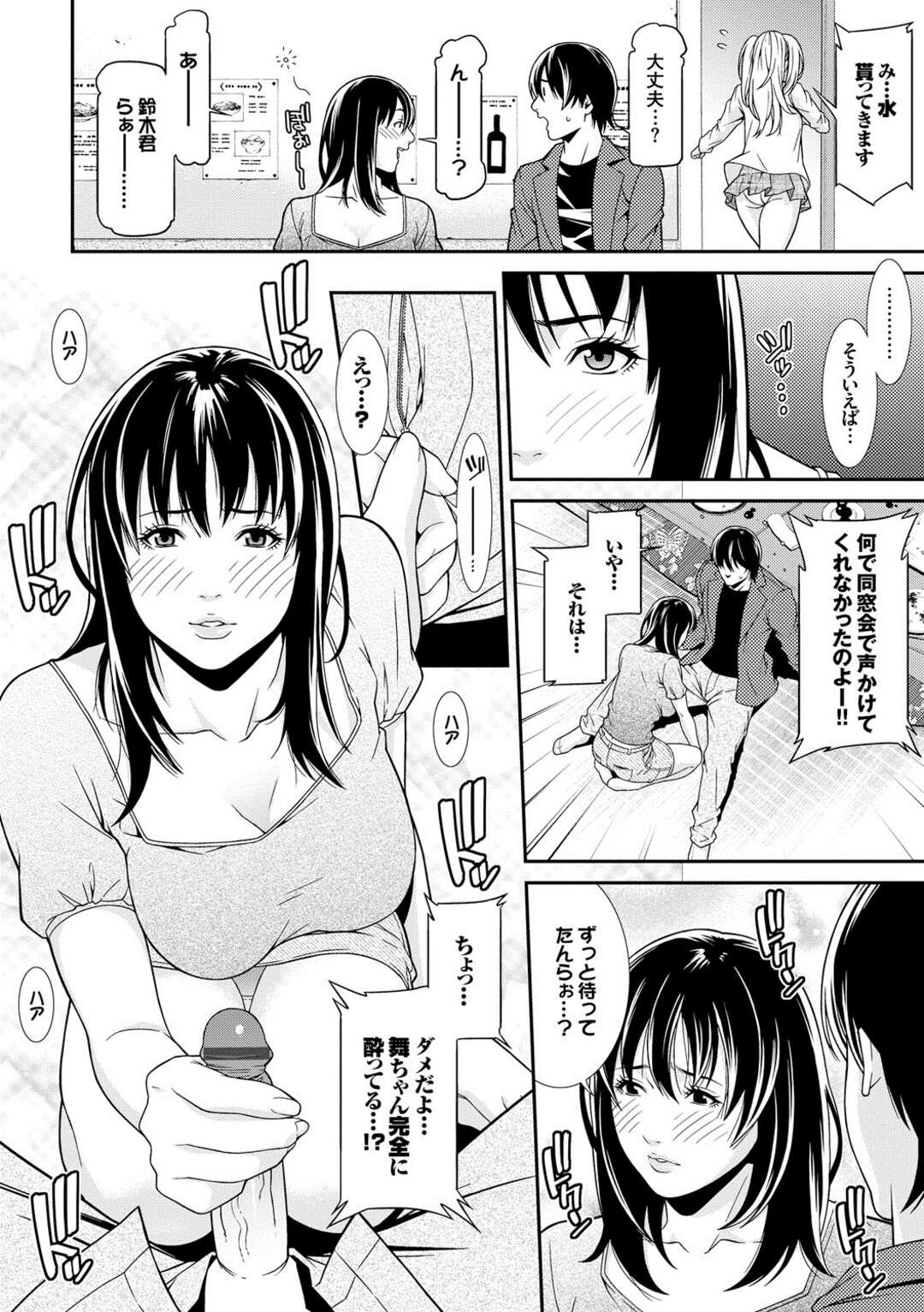 【エロ漫画】勃起不全で別れてしまった元カノと同窓会で再開して酔い潰れて何故か3Pに発展する姉妹…正常位とバックの交互ハメで中出しいちゃラブセックスしちゃう【終焉：アイマイミ〜マイン】