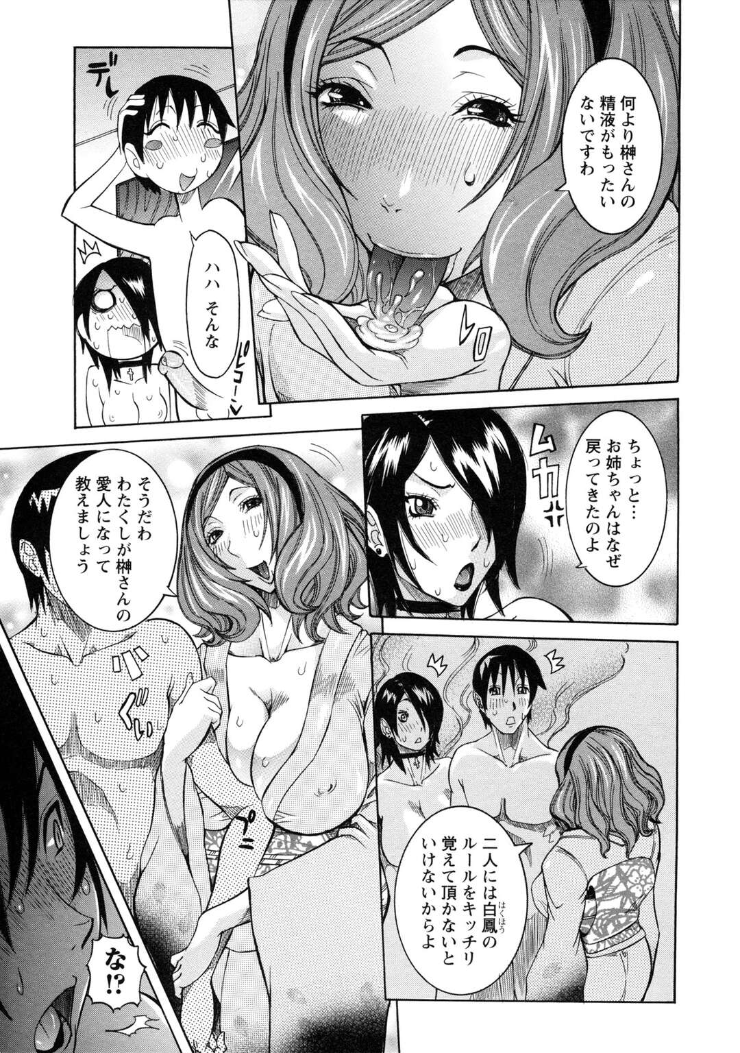 【エロ漫画】内風呂でいちゃラブセックスするお姉さん…姉が乱入に69やフェラをして3Pで交互ハメで連続で中出しされて絶頂アクメ堕ちしちゃう【笑花偽：白濁湯 第4話】