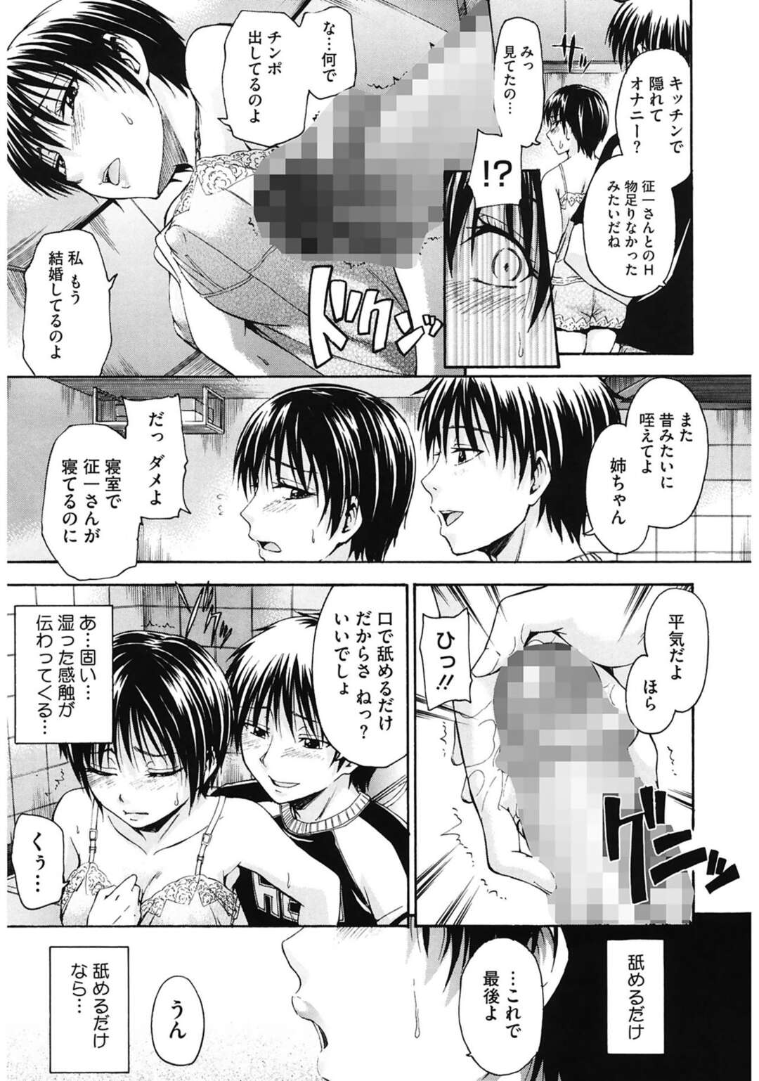 【エロ漫画】旦那の祖チンでは満足いかない妻…弟チンポが忘れられず旦那が寝ている間に姉弟相姦する二人はカリデカチンポにイかされ絶頂アクメ堕ち！【鶴田文学：残り餓】