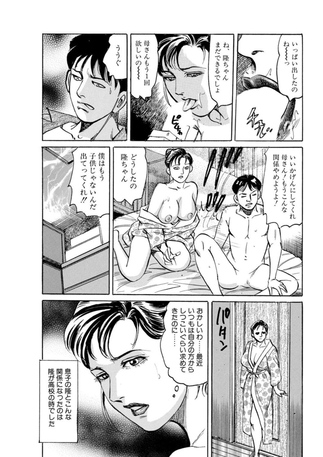 【エロ漫画】夫とでは満たされない性欲を、寝ている息子を犯して満たす淫乱人妻…息子に彼女ができたことを知って嫉妬に駆られた息子カップルの前にやくざな男たちがあらわれレイプされちゃう【みずしま聖：母さん、俺が侵してあげる】