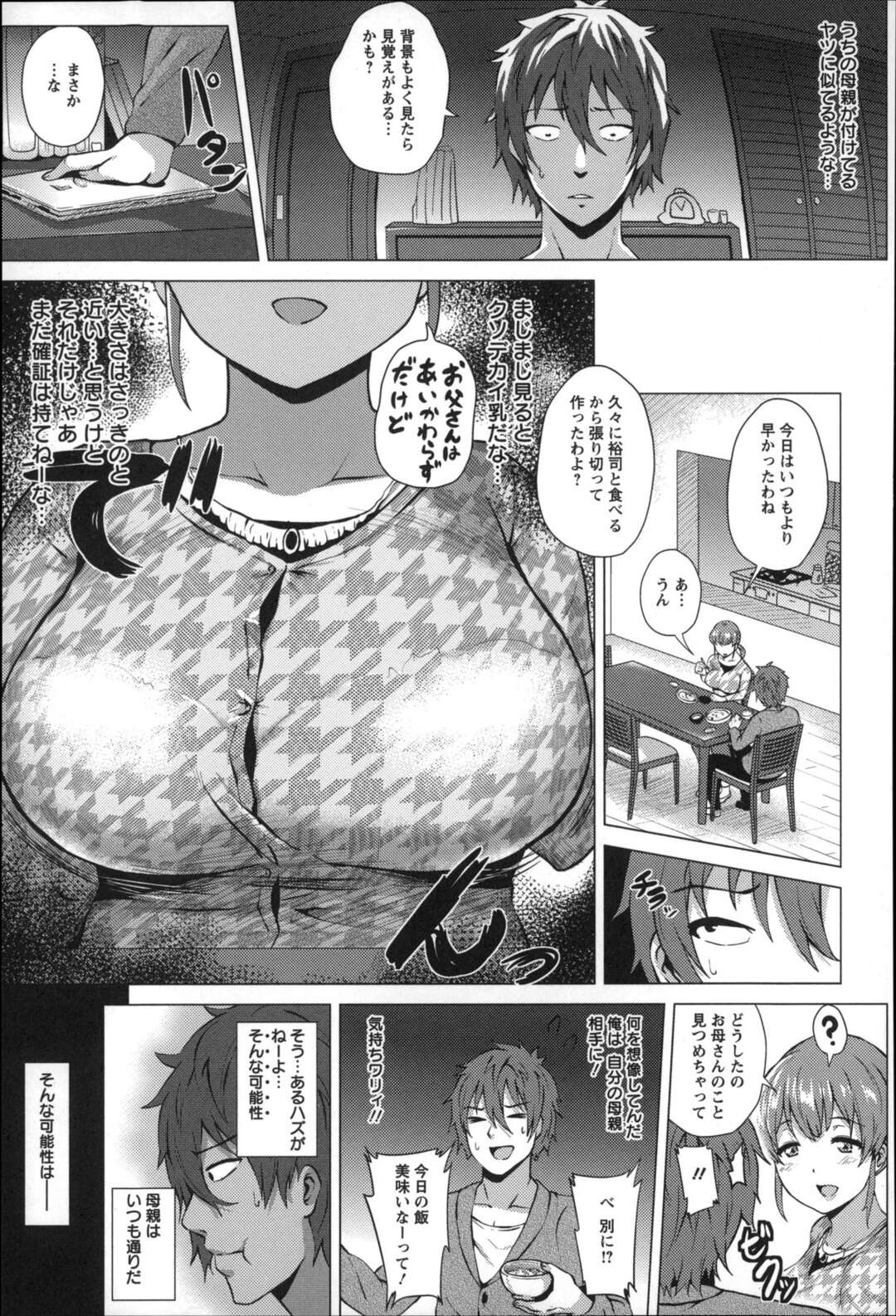 【エロ漫画】間違ってエッチな動画をアップしてしまい息子に見られおそわれちゃう爆乳の母親…乳首責めをされて騎乗位で近親相姦中出しセックスしちゃう【ヨッコラ：ママ乳】