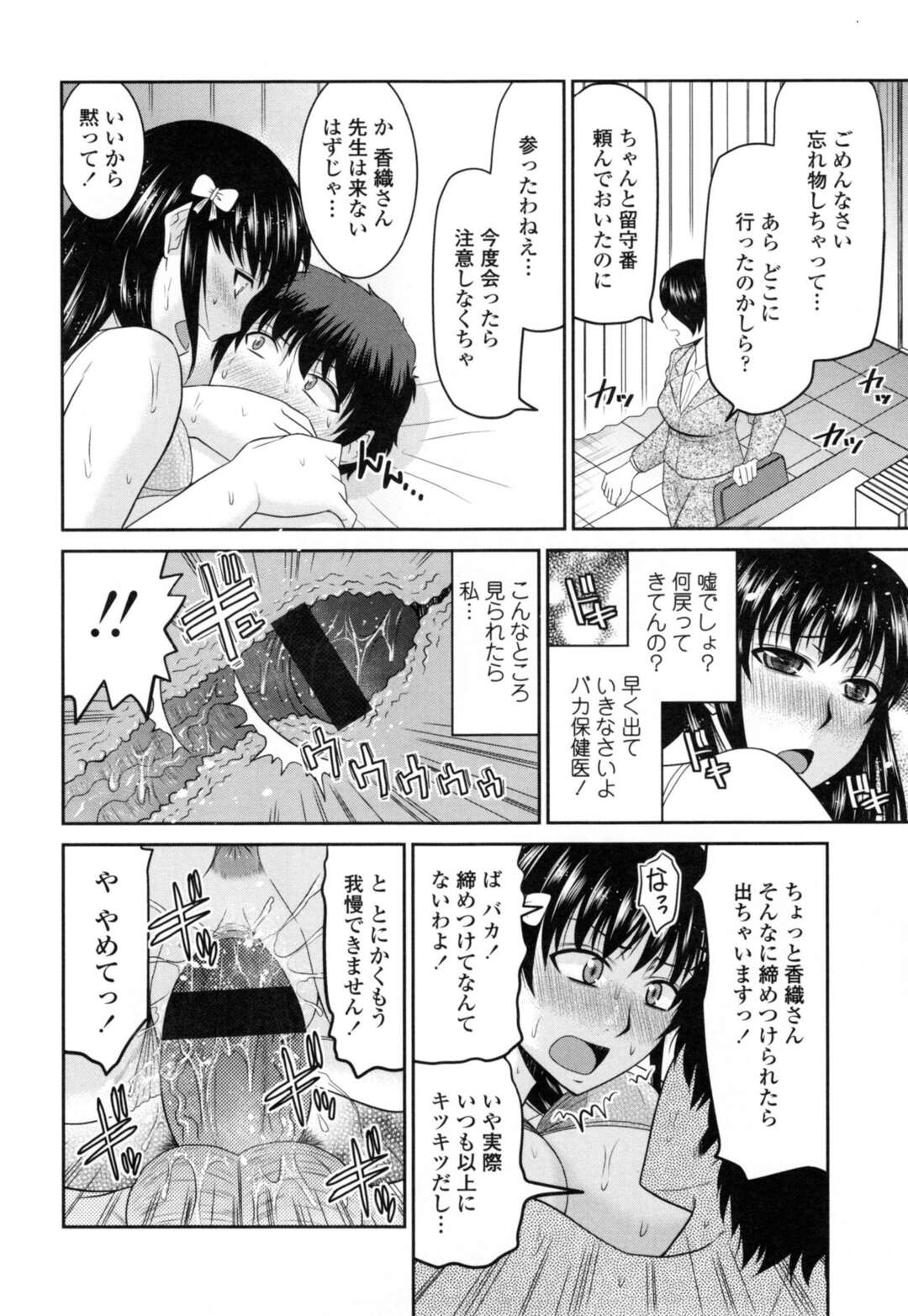 【エロ漫画】容姿端麗で優等生を演じてる女子高生…裏の顔が暴かれてしまい童貞だらけの男子に無理矢理犯され無許可中出しされまくりザーメンまみれで絶頂イキしちゃう【畠山桃哉：香織会長のもうひとつの顔】