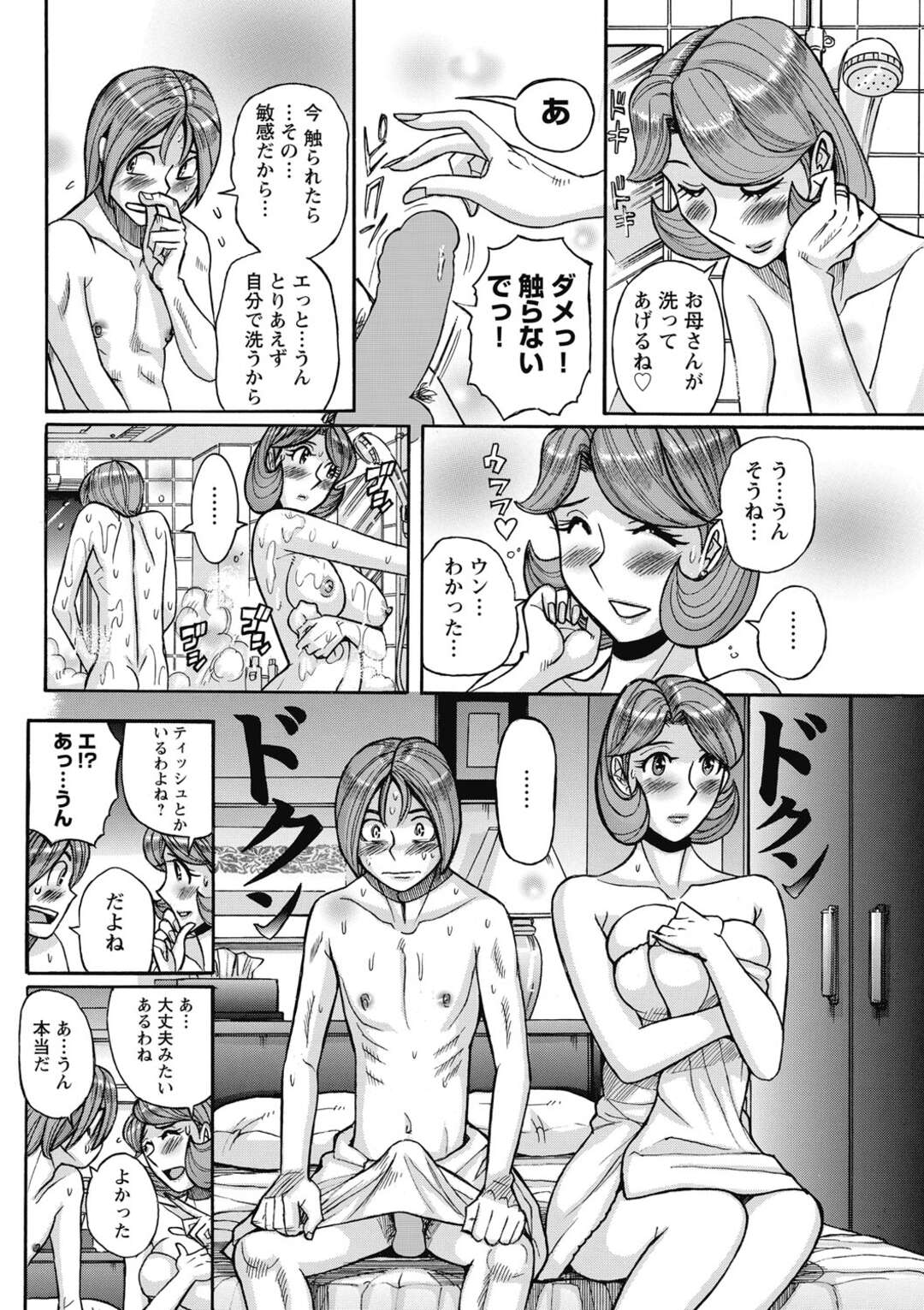 【エロ漫画】美人な母親のパンツでオナニーしていたのがバレた息子…完全に父親とは冷めきっていて欲求不満な母親に誘惑され母親で童貞を卒業してしまう！【児島未生：俺の母さんがエロすぎる】