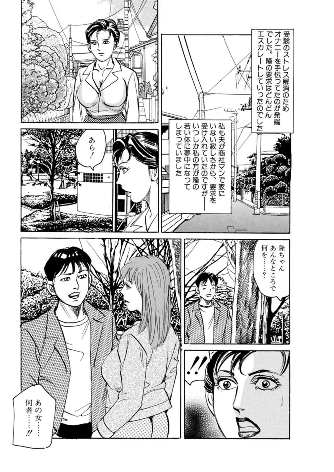 【エロ漫画】夫とでは満たされない性欲を、寝ている息子を犯して満たす淫乱人妻…息子に彼女ができたことを知って嫉妬に駆られた息子カップルの前にやくざな男たちがあらわれレイプされちゃう【みずしま聖：母さん、俺が侵してあげる】