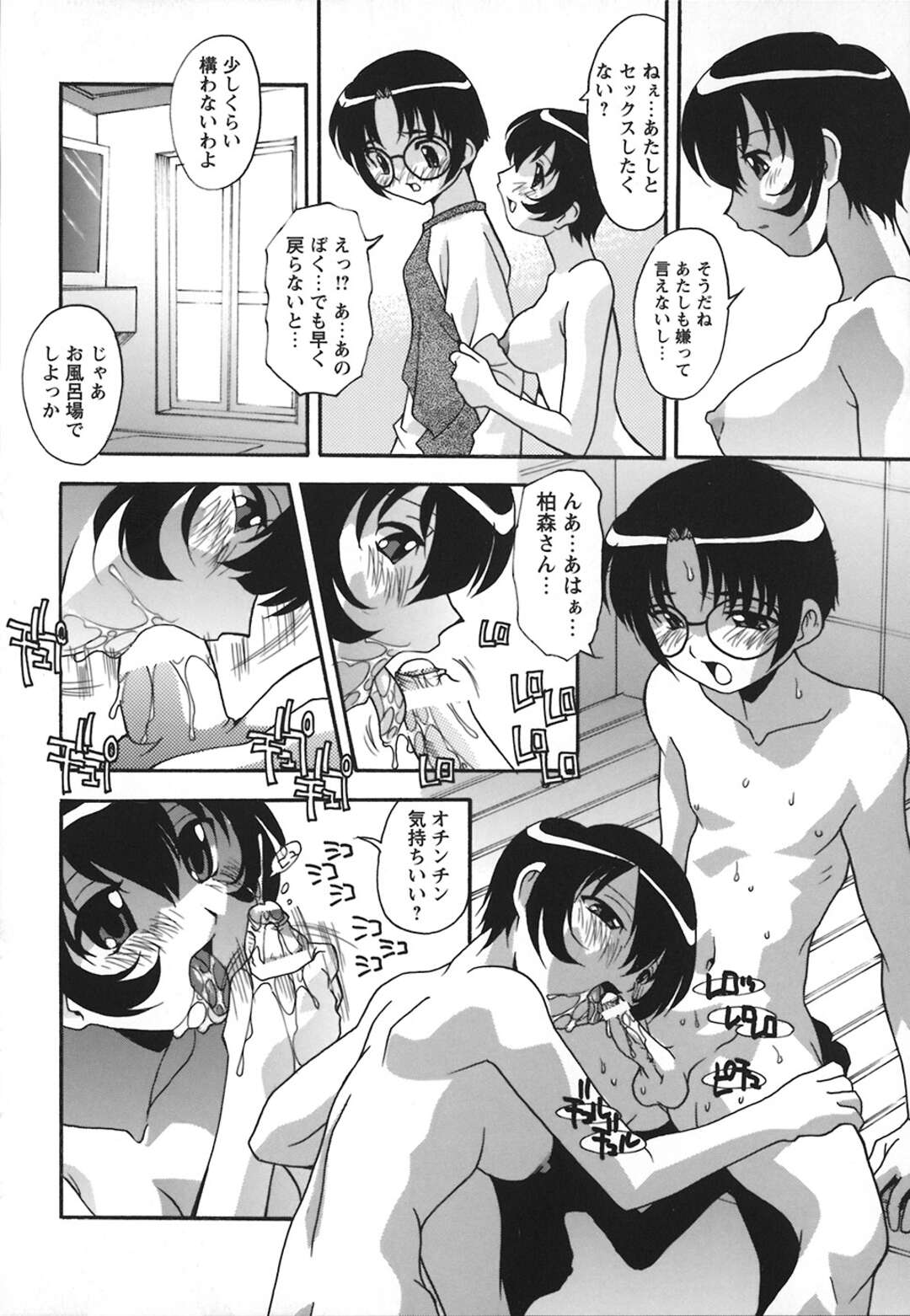 【エロ漫画】同級生の部屋をたまり場にして乱交セックスしちゃうJKたち…彼が一人でいるのを見かねた彼女はお風呂場でいちゃラブ中出しセックスしちゃう【ひんでんブルク：たまり場】