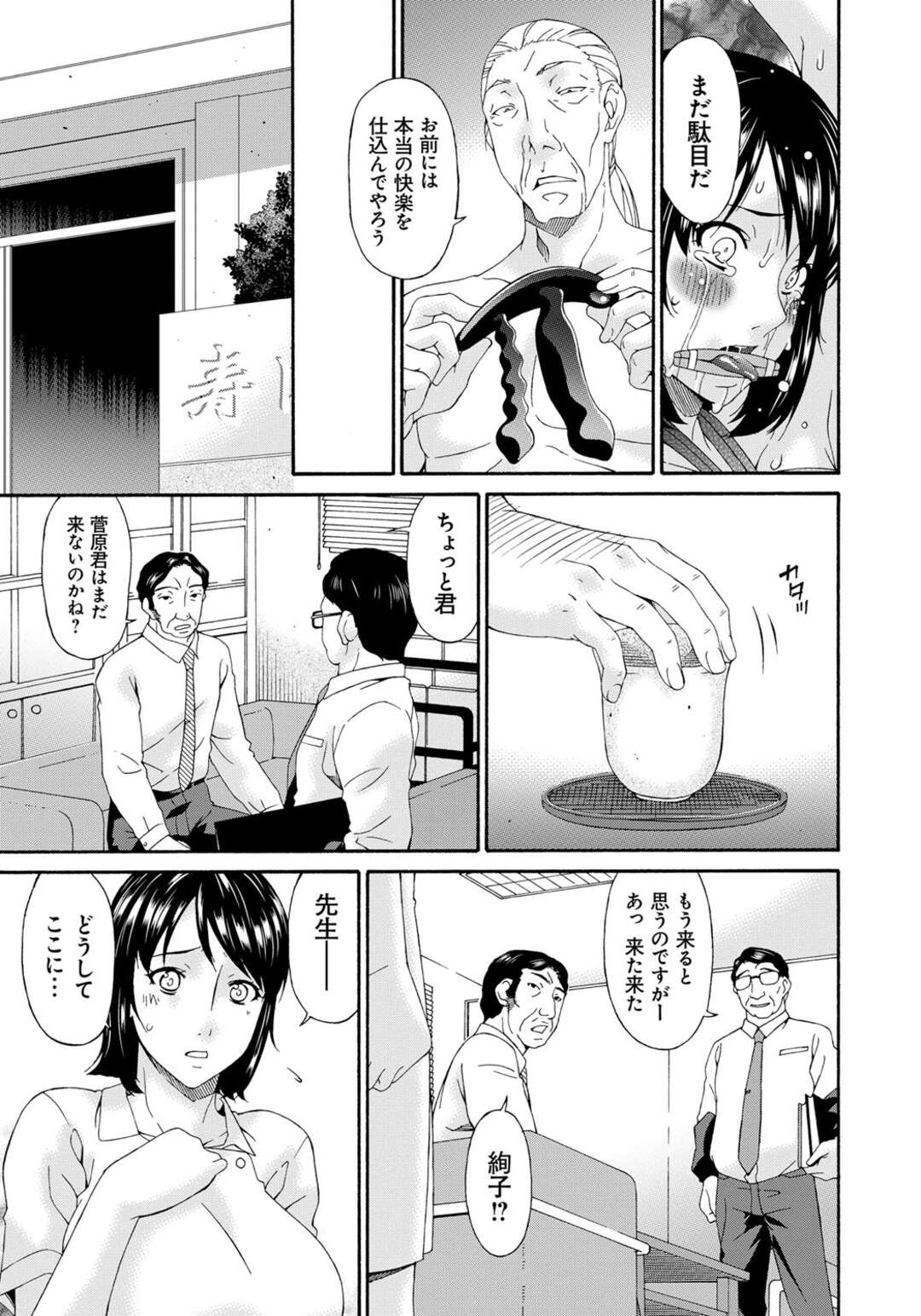 【エロ漫画】鬼畜な変態老人たちに調教され続ける美人介護士…緊縛やバイブでお仕置きされ、激しい輪姦調教レイプで中出しマゾ絶頂【唄飛鳥：さきみだれ 中編】