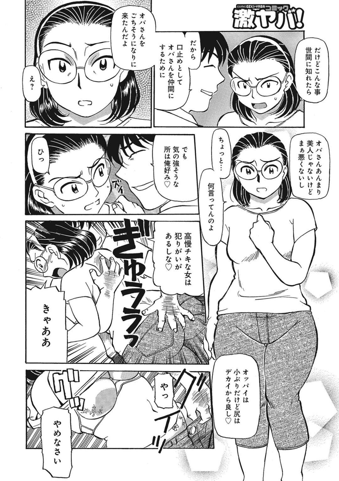 【エロ漫画】息子の部屋で発見したDVDを再生したら息子と熟女のハメ撮り動画を見てしまう母親…息子の先輩に促され先輩に生ハメセックスで犯され息子の乱入に3Pセックスしちゃう【ふじさわたつろー：ママの膣内は最高!!】