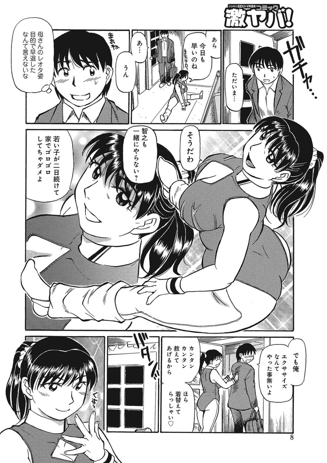 【エロ漫画】エクササイズに励むお母さん…女を感じてしまい勃起したままストレッチのお手伝いをするもフェラで性処理をされついには近親相姦セックスしちゃう【ふじさわたつろー：母とイッちゃう、エクササイズ】