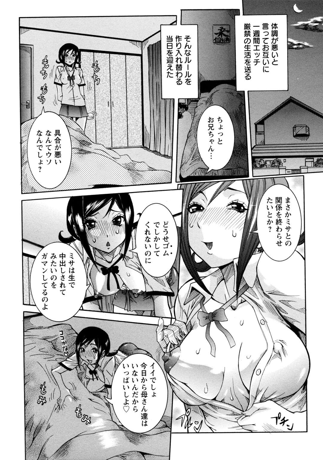 【エロ漫画】近所の幼なじみとスワッピングする姉妹…弟と近親相姦したり、隣に住む幼馴染は妹と近親相姦。そんな二人が１週間のオナ禁からスワッピングして初の生ハメ中出しに感動しまくる！【笑花偽：エクスチェンジ】