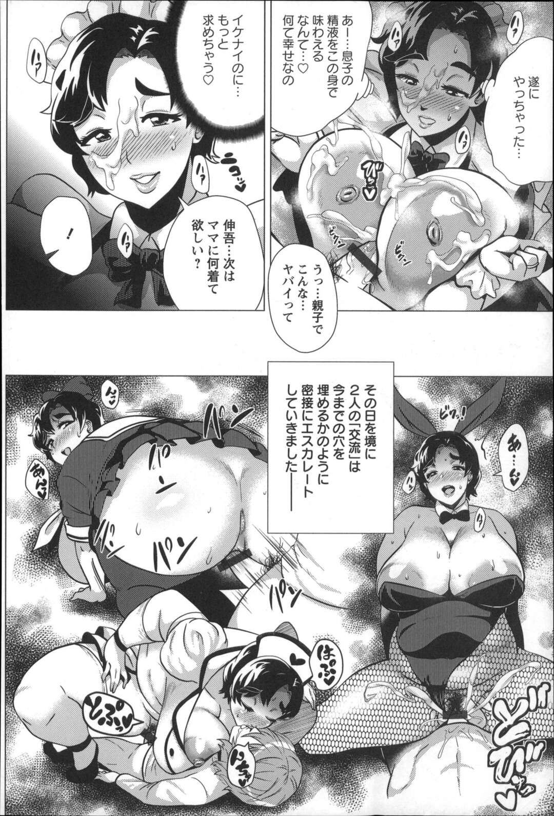 【エロ漫画】息子をピチピチのメイド衣装を着て誘惑しちゃう淫乱爆乳母親…パイズリでイかせるとその日を境にコスプレセックスしまくるド変態【ヨッコラ：コスプレが親子愛の秘訣】