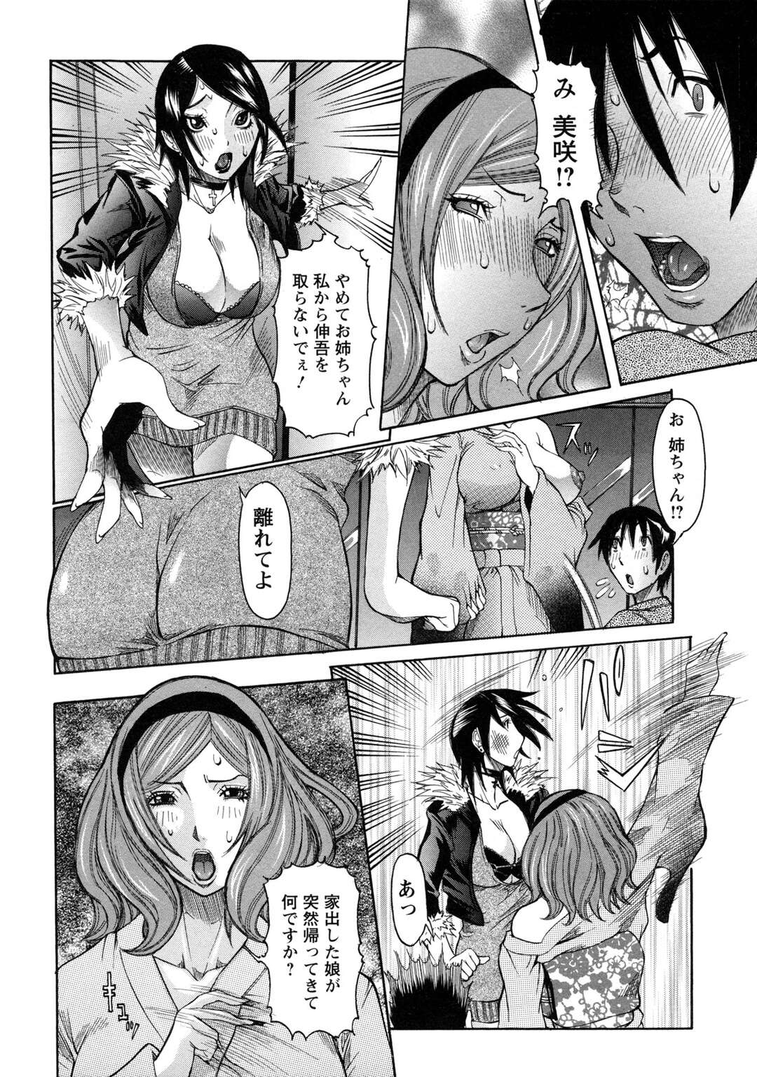 【エロ漫画】妹の恋人を奪って告白までしちゃうHなお姉さん…姉妹喧嘩も落ち着いて男の意思が妹にあると分かるといちゃラブSEXで何度も絶頂イキを感じちゃう！【笑花偽：白濁湯 第3話告白】