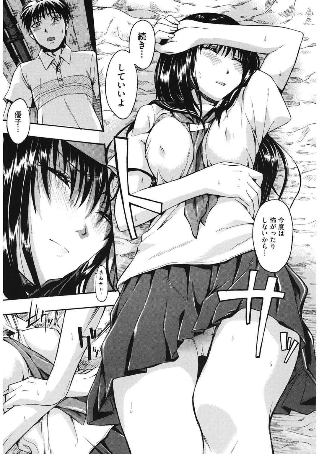 【エロ漫画】夏の川辺で青姦生ハメいちゃラブセックスしちゃう幼馴染巨乳女子高生…子供は3人欲しい彼女に中出しホールドで大量の膣内射精！【鶴田文学：夏の思い出】